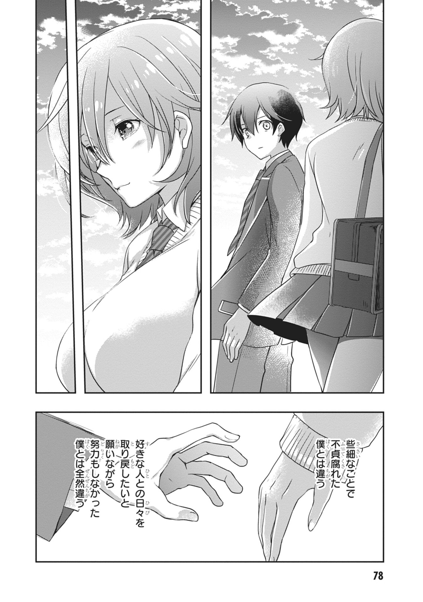 Mamahaha no Tsurego ga Moto Kanodatta Chapter 58 16ページ