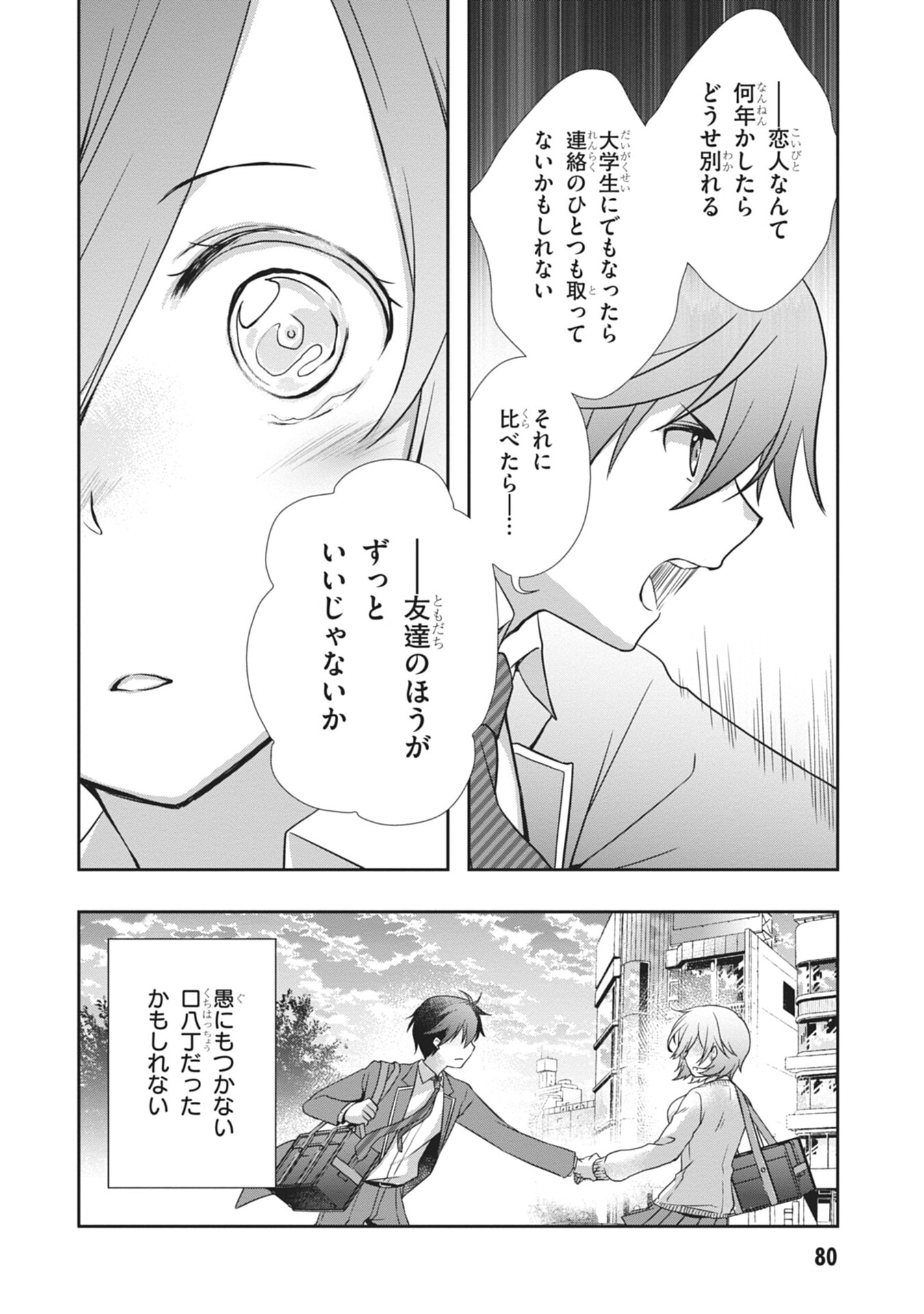 Mamahaha no Tsurego ga Moto Kanodatta Chapter 58 18ページ