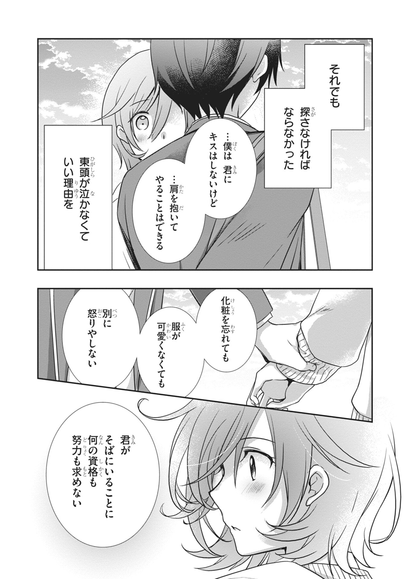 Mamahaha no Tsurego ga Moto Kanodatta Chapter 58 19ページ