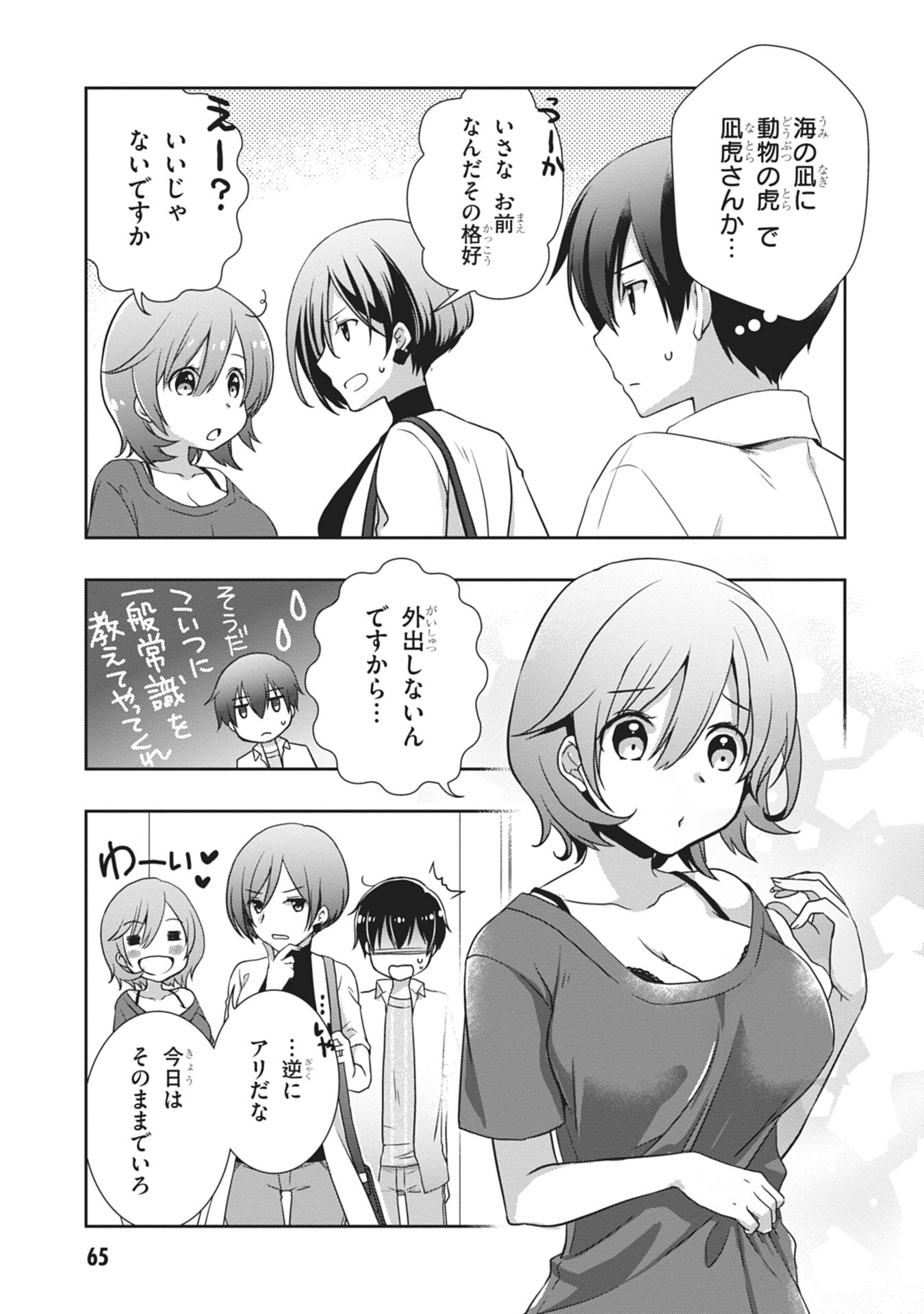 Mamahaha no Tsurego ga Moto Kanodatta Chapter 58 3ページ