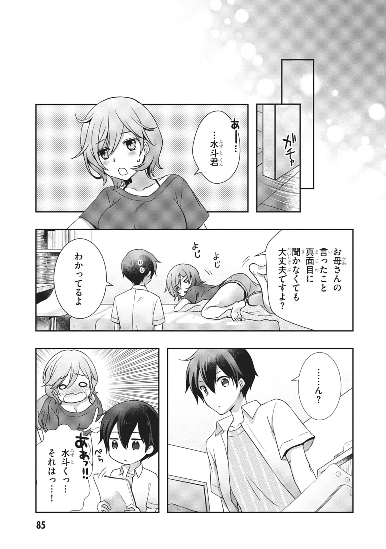 Mamahaha no Tsurego ga Moto Kanodatta Chapter 58 23ページ