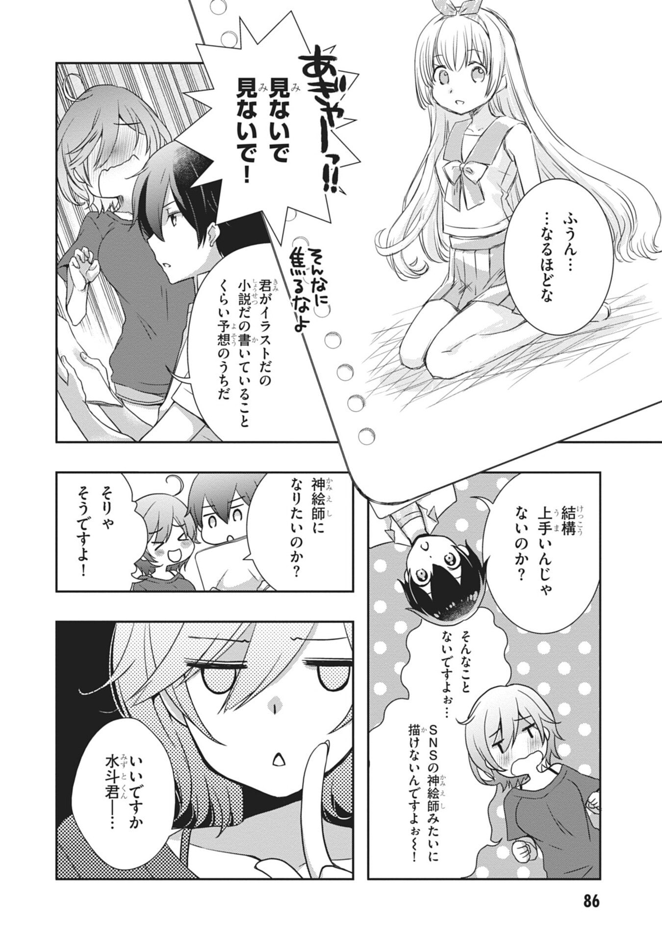 Mamahaha no Tsurego ga Moto Kanodatta Chapter 58 24ページ