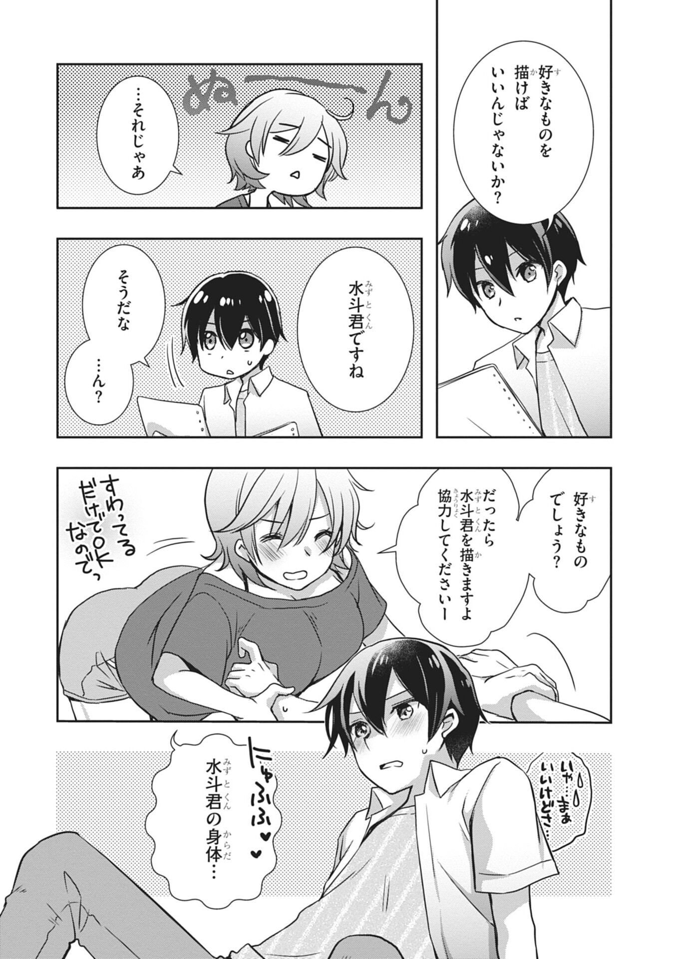 Mamahaha no Tsurego ga Moto Kanodatta Chapter 58 26ページ