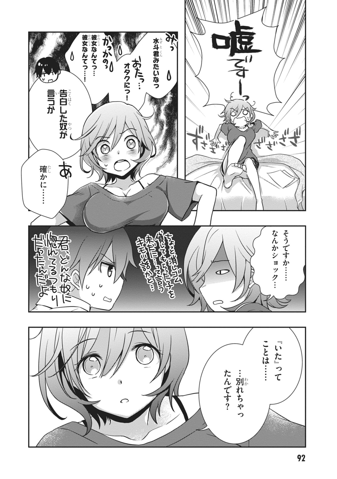 Mamahaha no Tsurego ga Moto Kanodatta Chapter 58 30ページ
