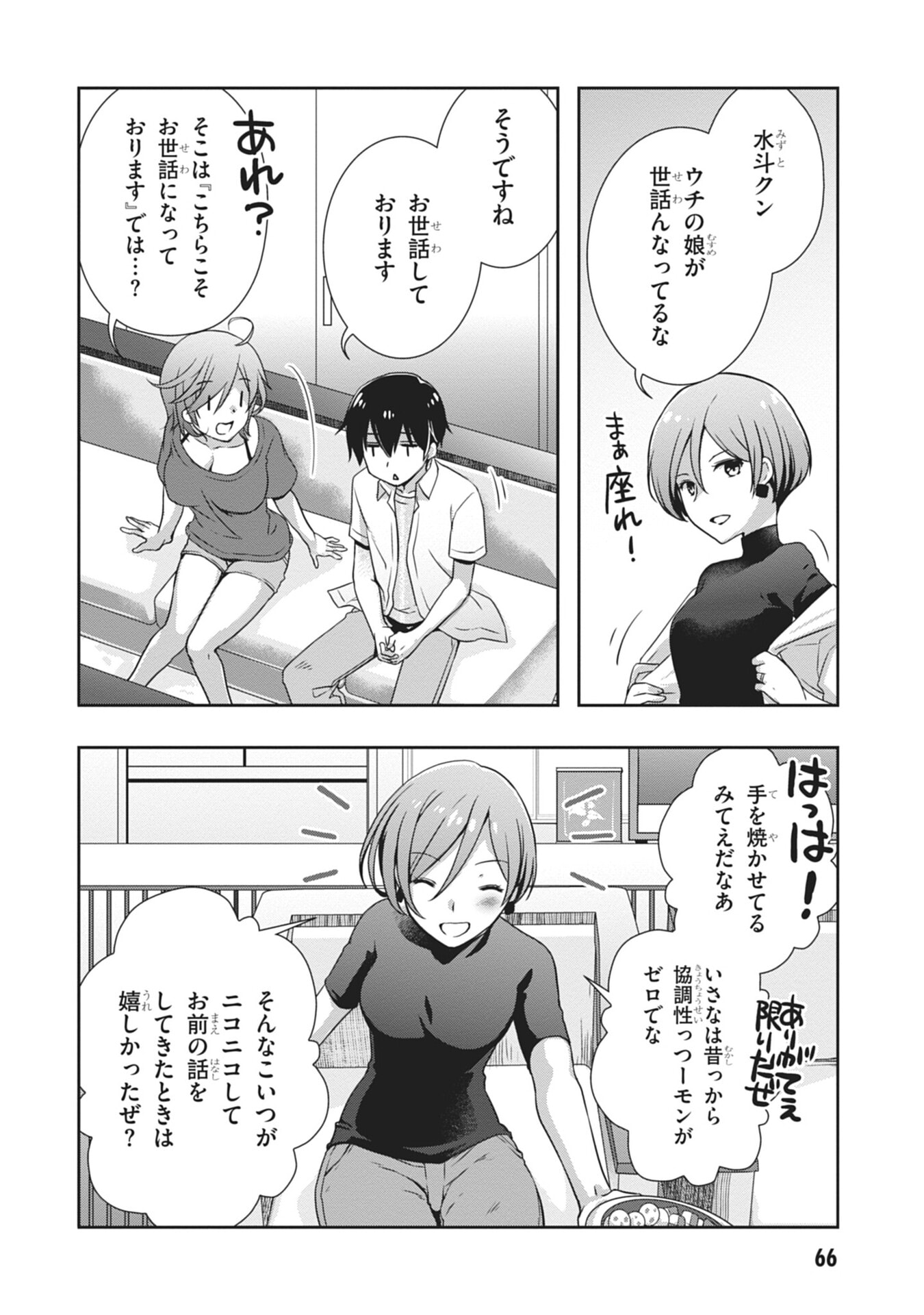 Mamahaha no Tsurego ga Moto Kanodatta Chapter 58 4ページ
