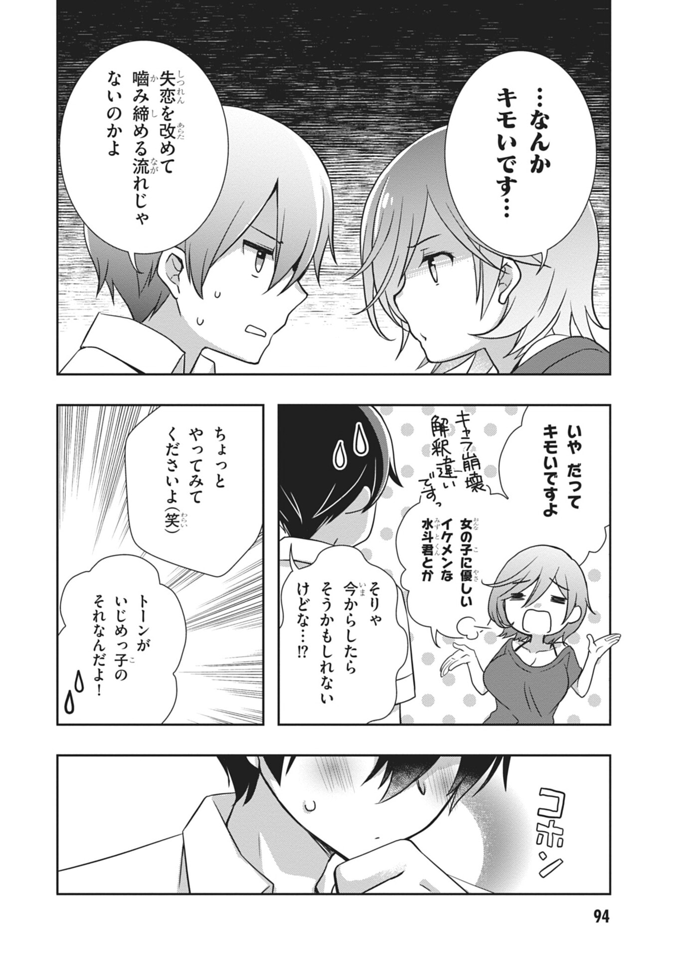 Mamahaha no Tsurego ga Moto Kanodatta Chapter 58 32ページ