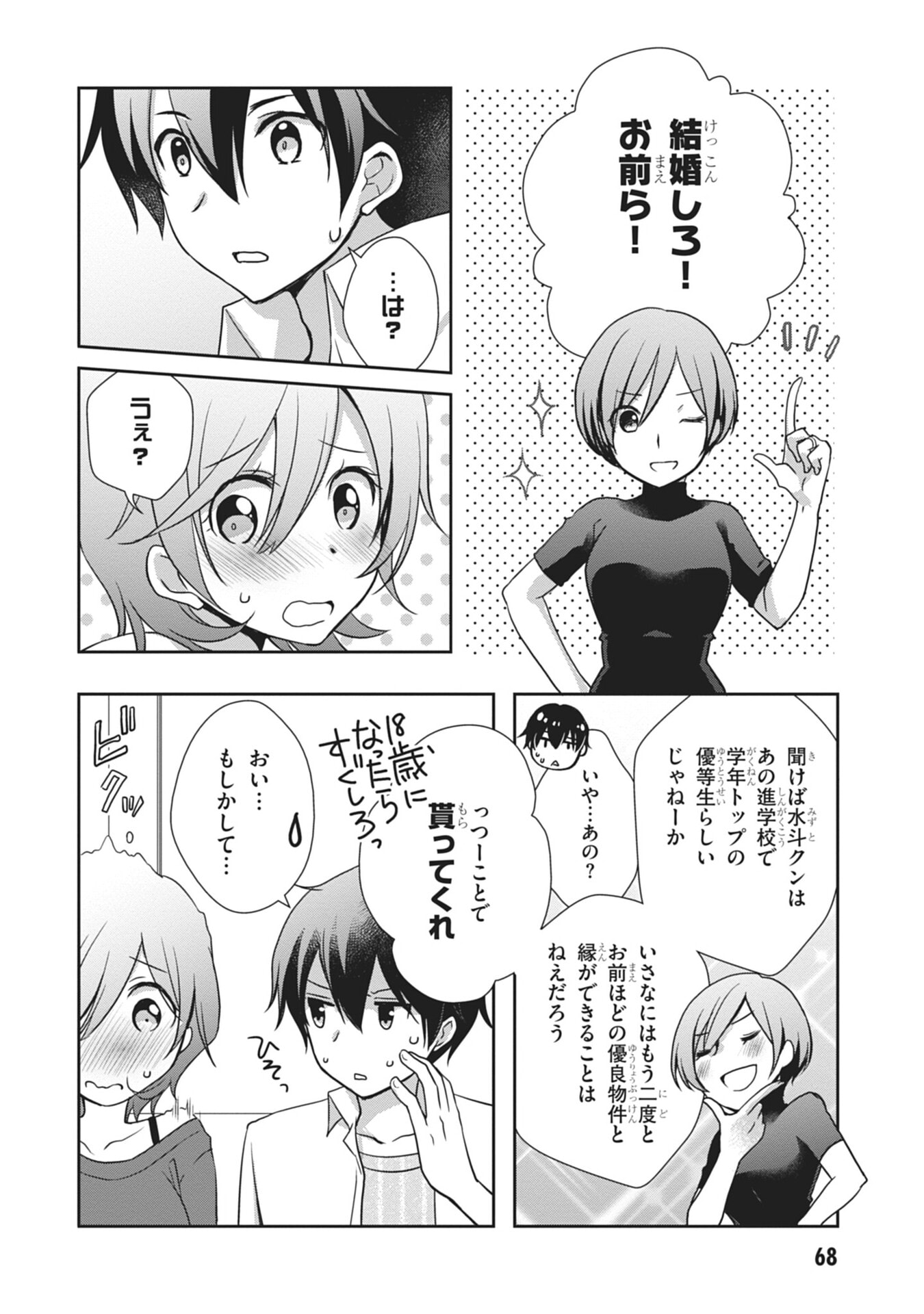 Mamahaha no Tsurego ga Moto Kanodatta Chapter 58 6ページ