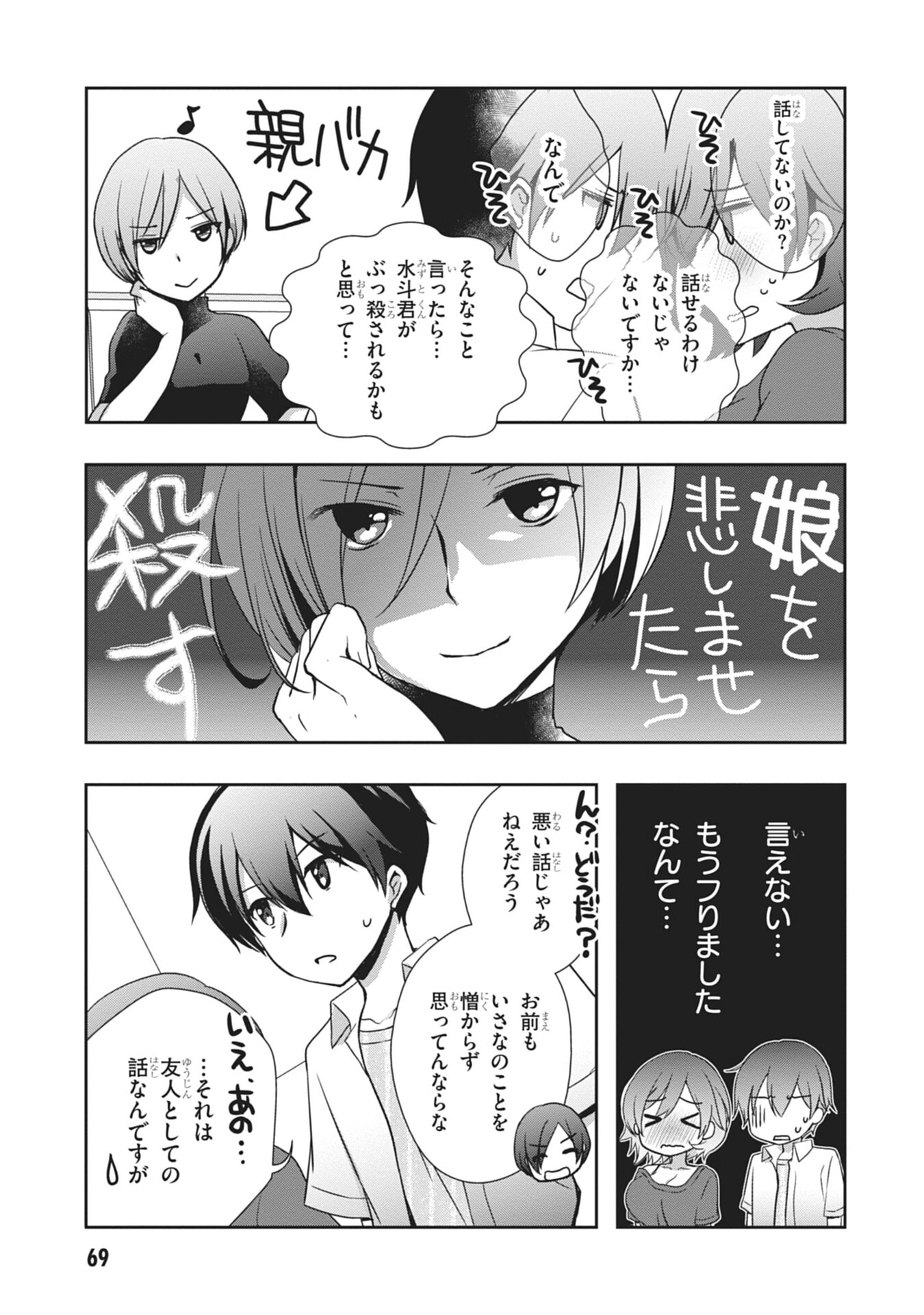 Mamahaha no Tsurego ga Moto Kanodatta Chapter 58 7ページ
