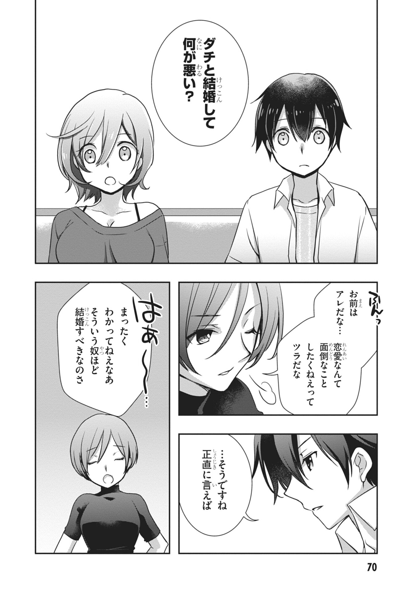 Mamahaha no Tsurego ga Moto Kanodatta Chapter 58 8ページ