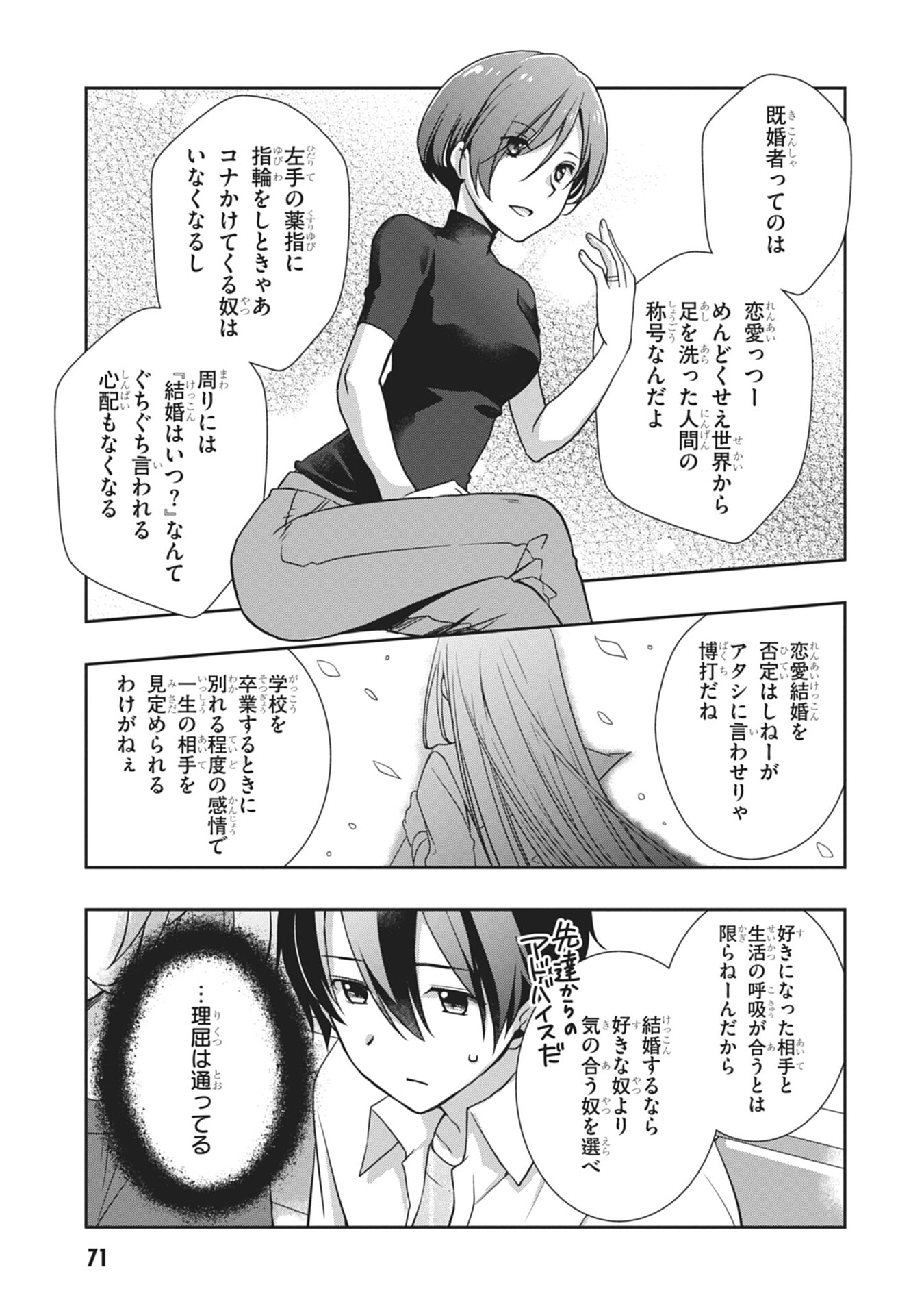 Mamahaha no Tsurego ga Moto Kanodatta Chapter 58 9ページ