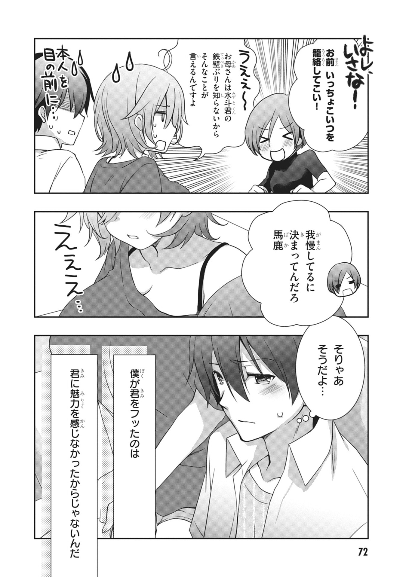 Mamahaha no Tsurego ga Moto Kanodatta Chapter 58 10ページ
