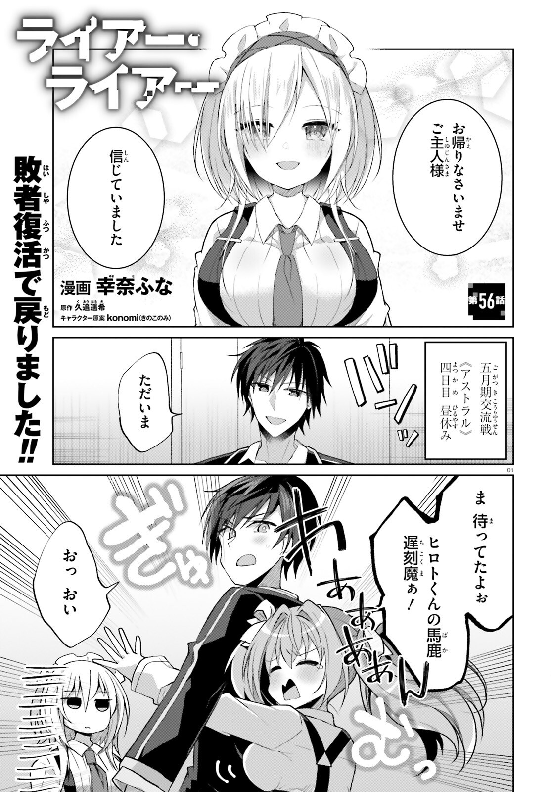 Liar Liar Chapter 56 1ページ