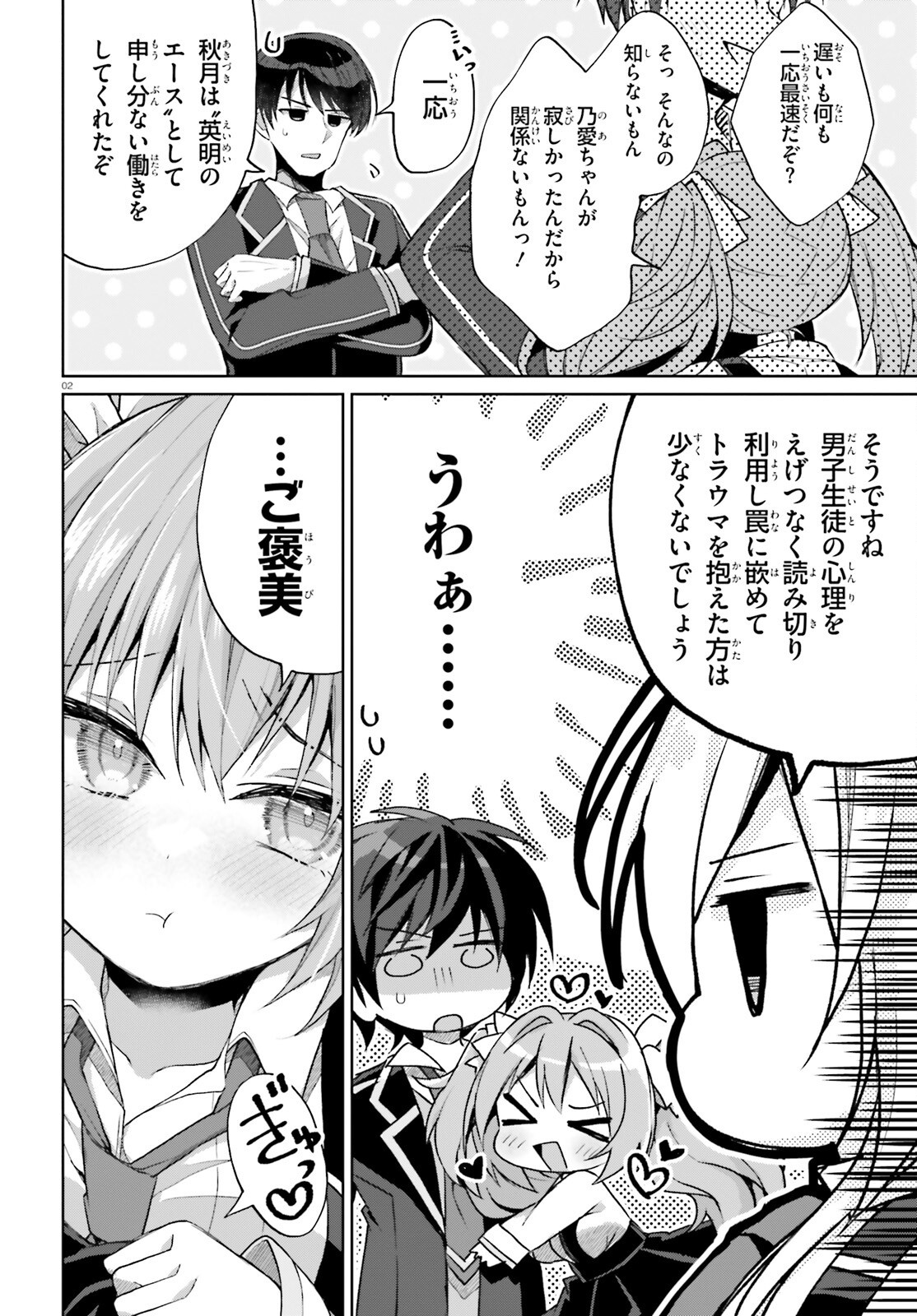 Liar Liar Chapter 56 2ページ