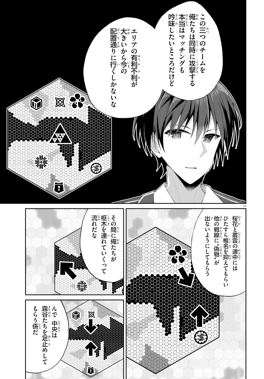 Liar Liar Chapter 56 11ページ