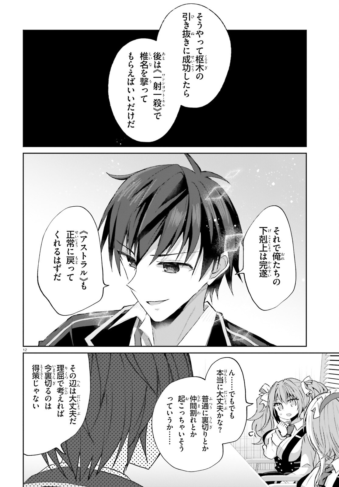 Liar Liar Chapter 56 12ページ
