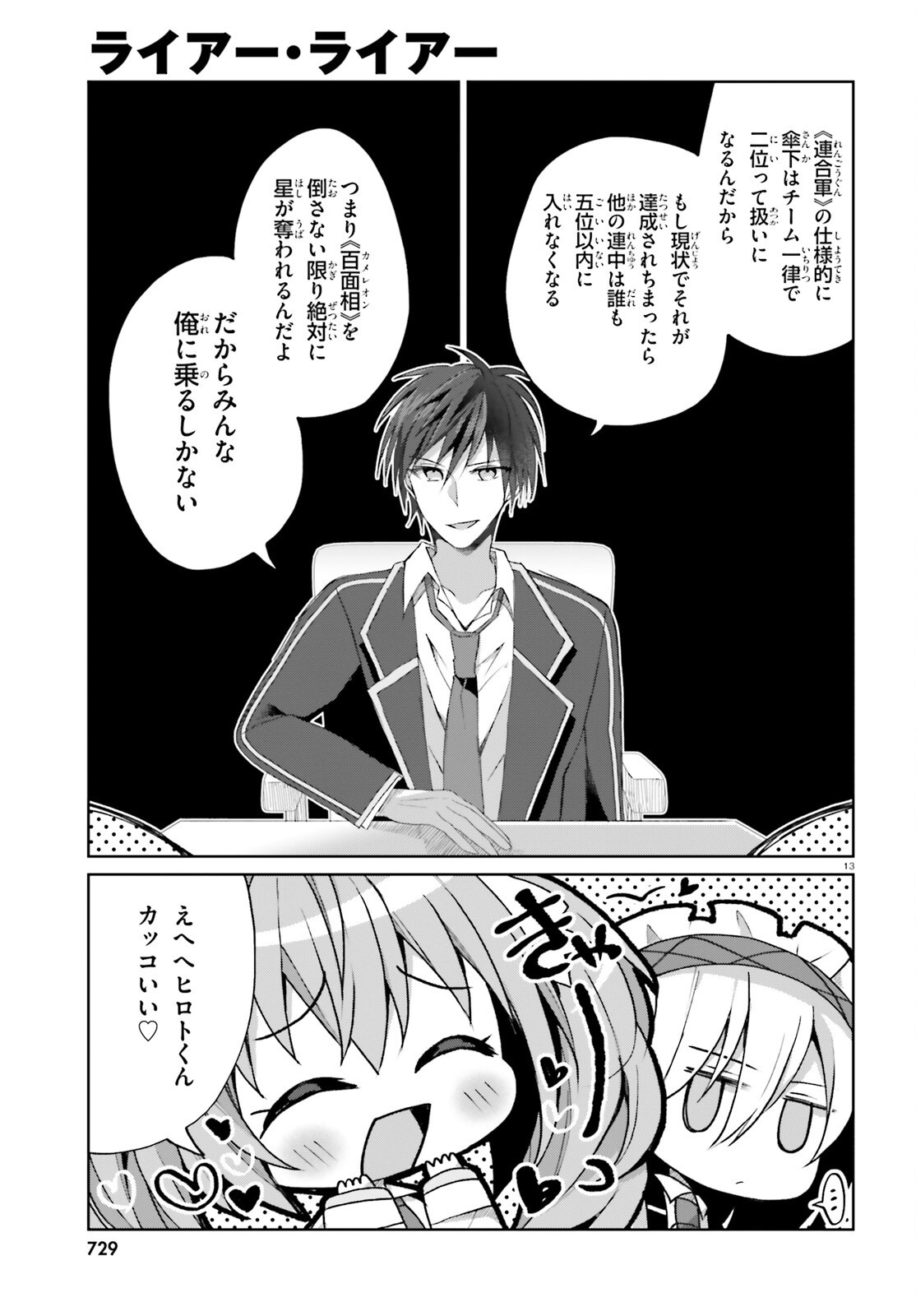 Liar Liar Chapter 56 13ページ