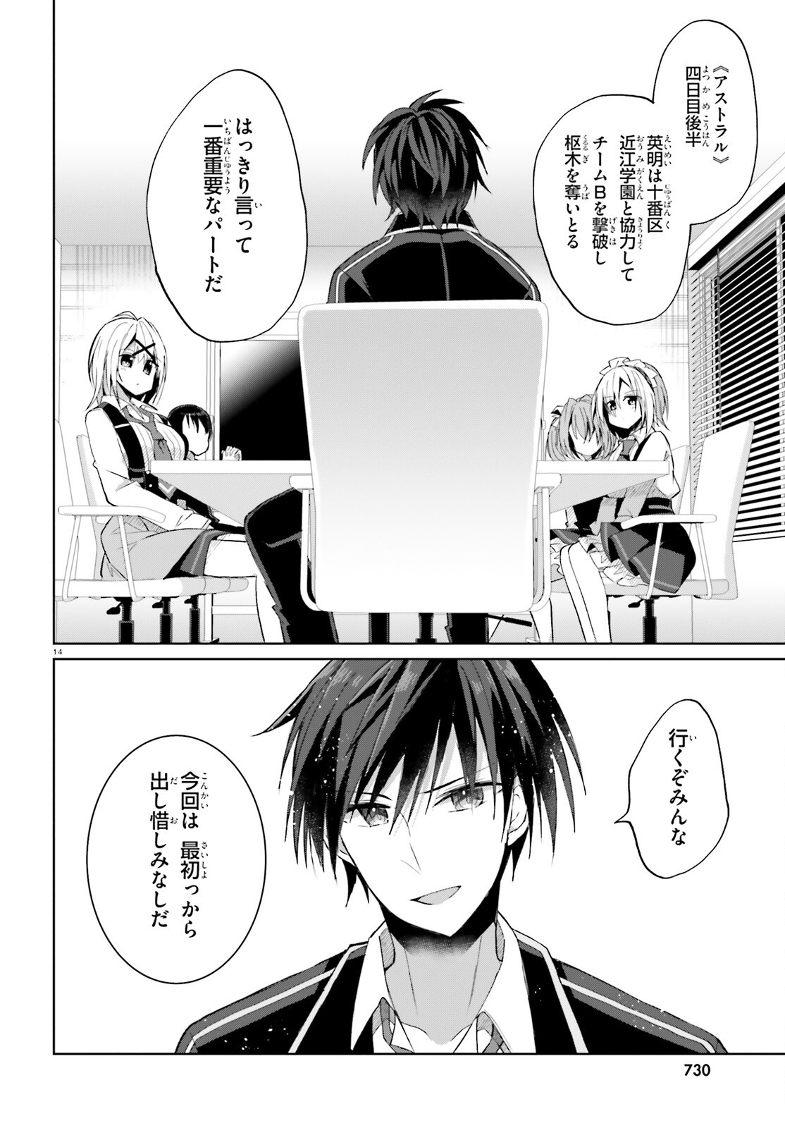 Liar Liar Chapter 56 14ページ
