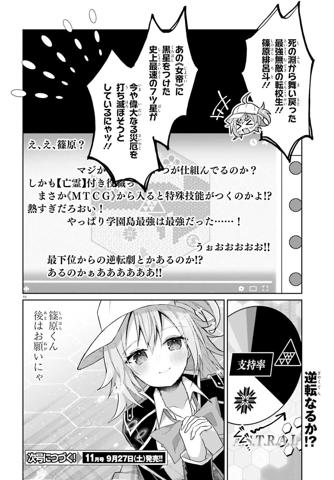 Liar Liar Chapter 56 16ページ