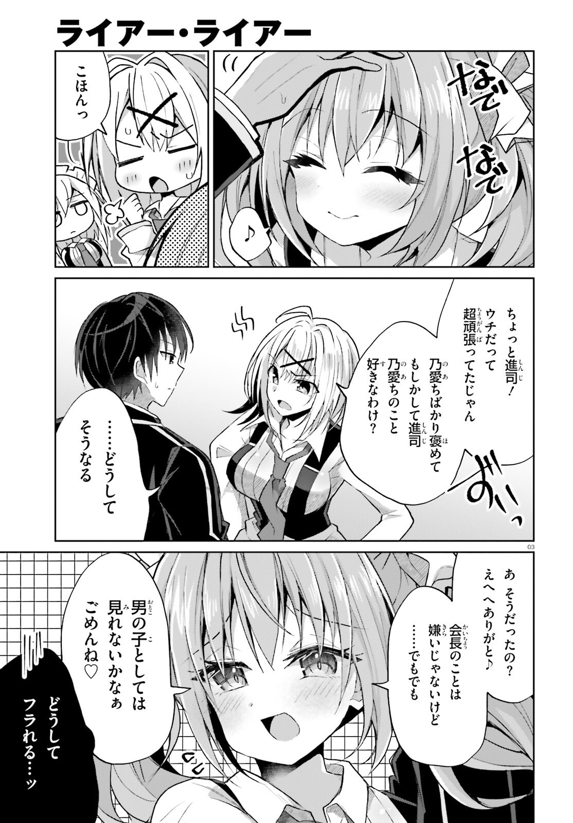 Liar Liar Chapter 56 3ページ