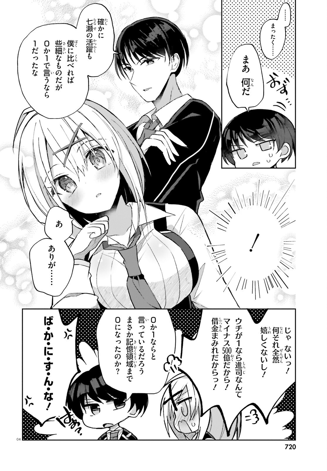 Liar Liar Chapter 56 4ページ