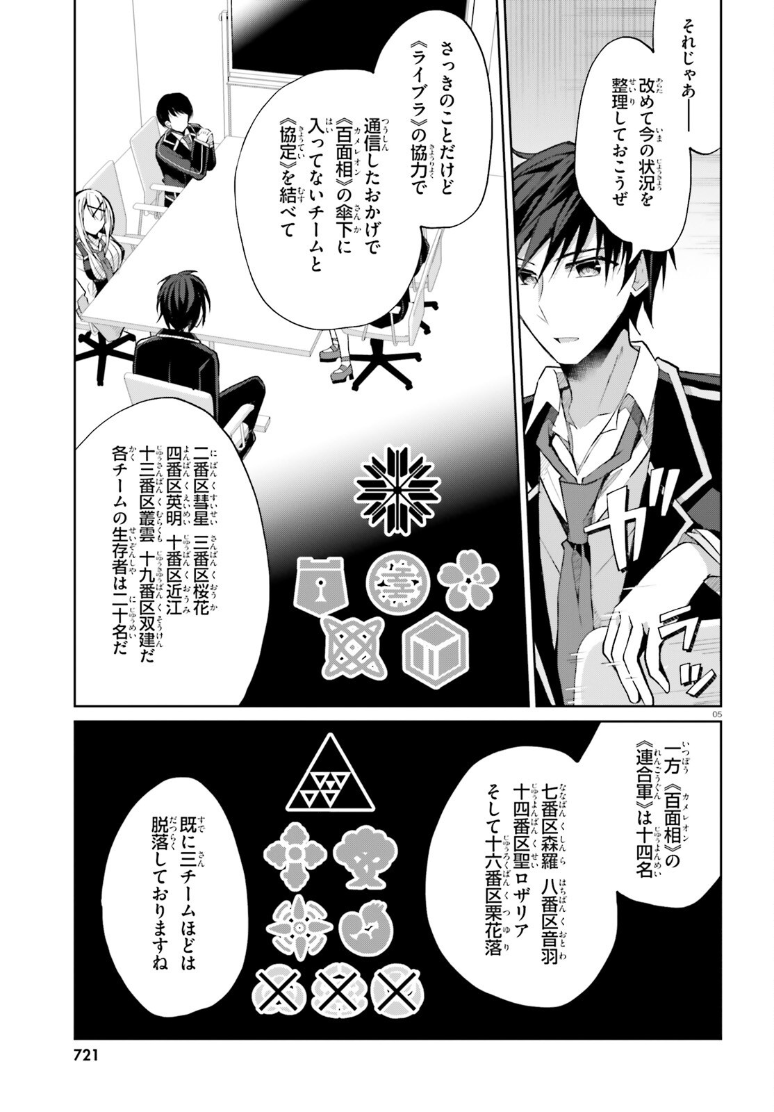 Liar Liar Chapter 56 5ページ