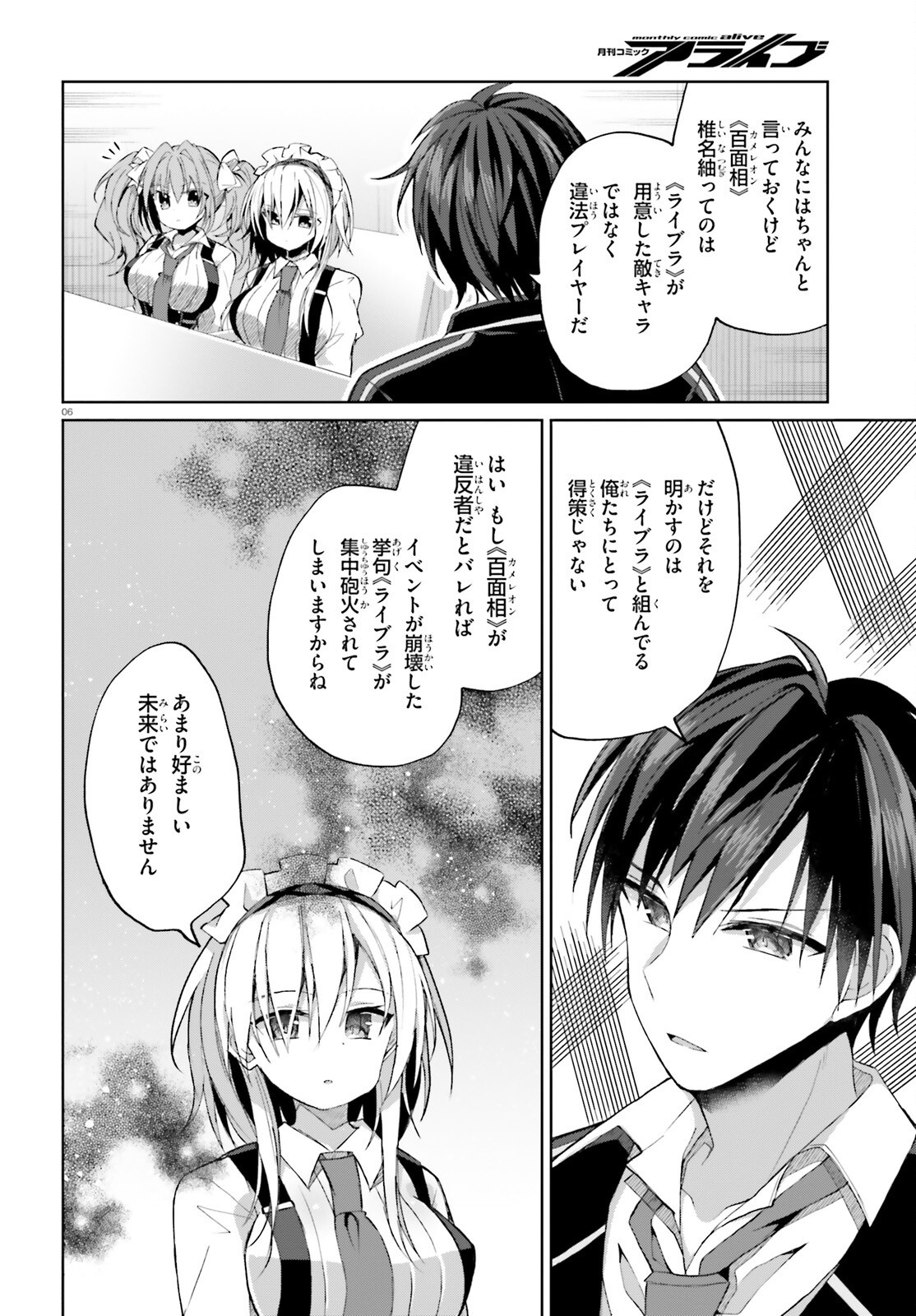 Liar Liar Chapter 56 6ページ