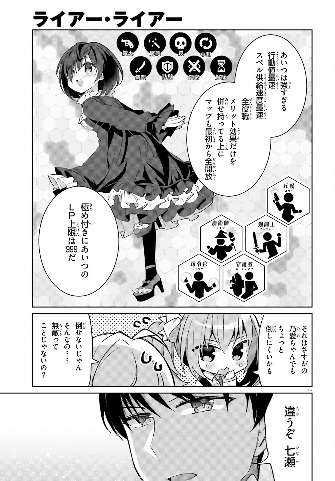Liar Liar Chapter 56 7ページ