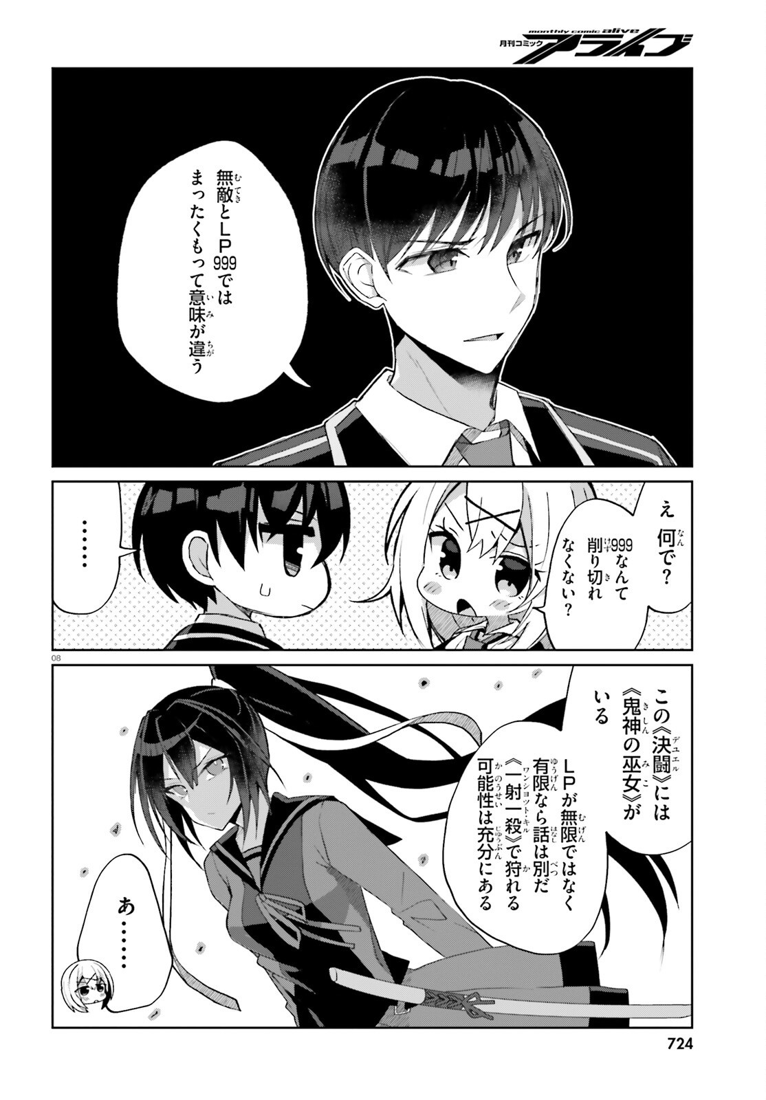 Liar Liar Chapter 56 8ページ