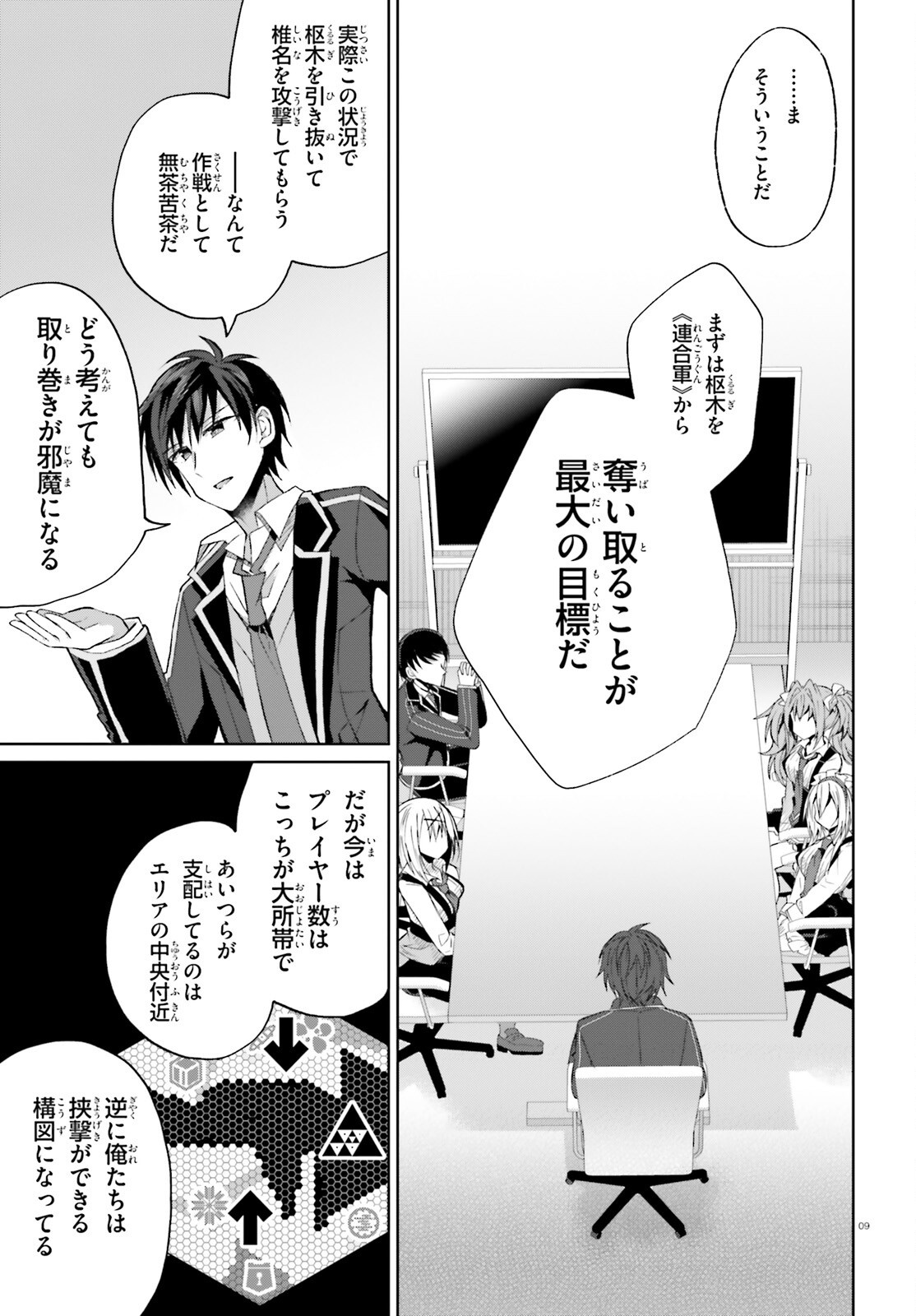 Liar Liar Chapter 56 9ページ