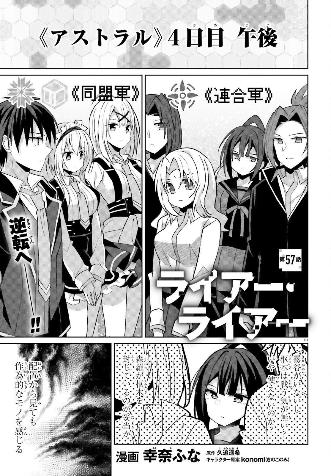 Liar Liar Chapter 57 1ページ