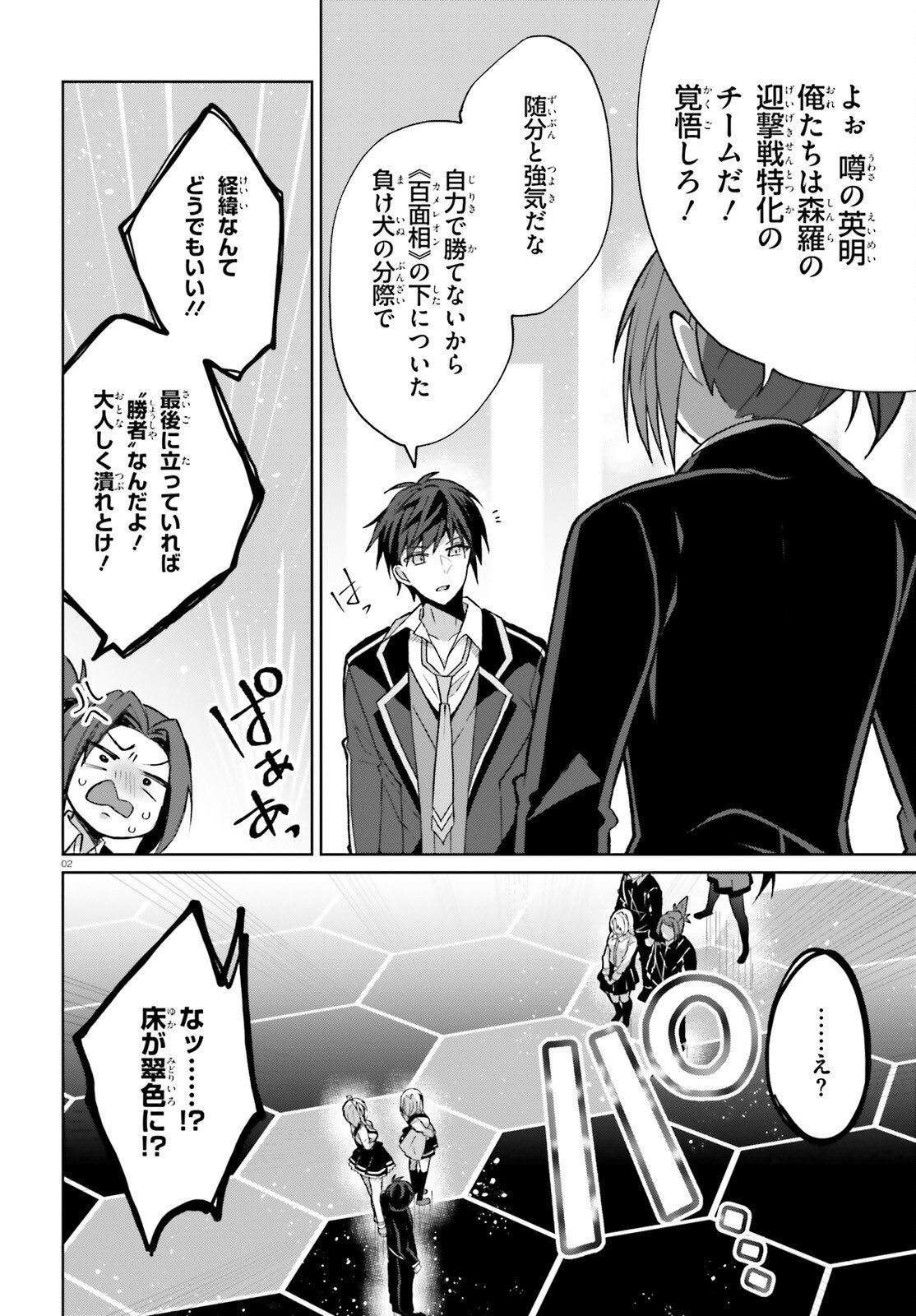 Liar Liar Chapter 57 2ページ