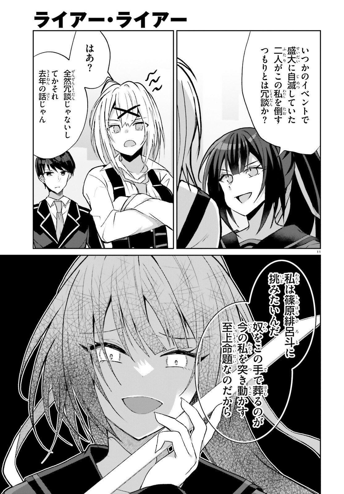 Liar Liar Chapter 57 11ページ