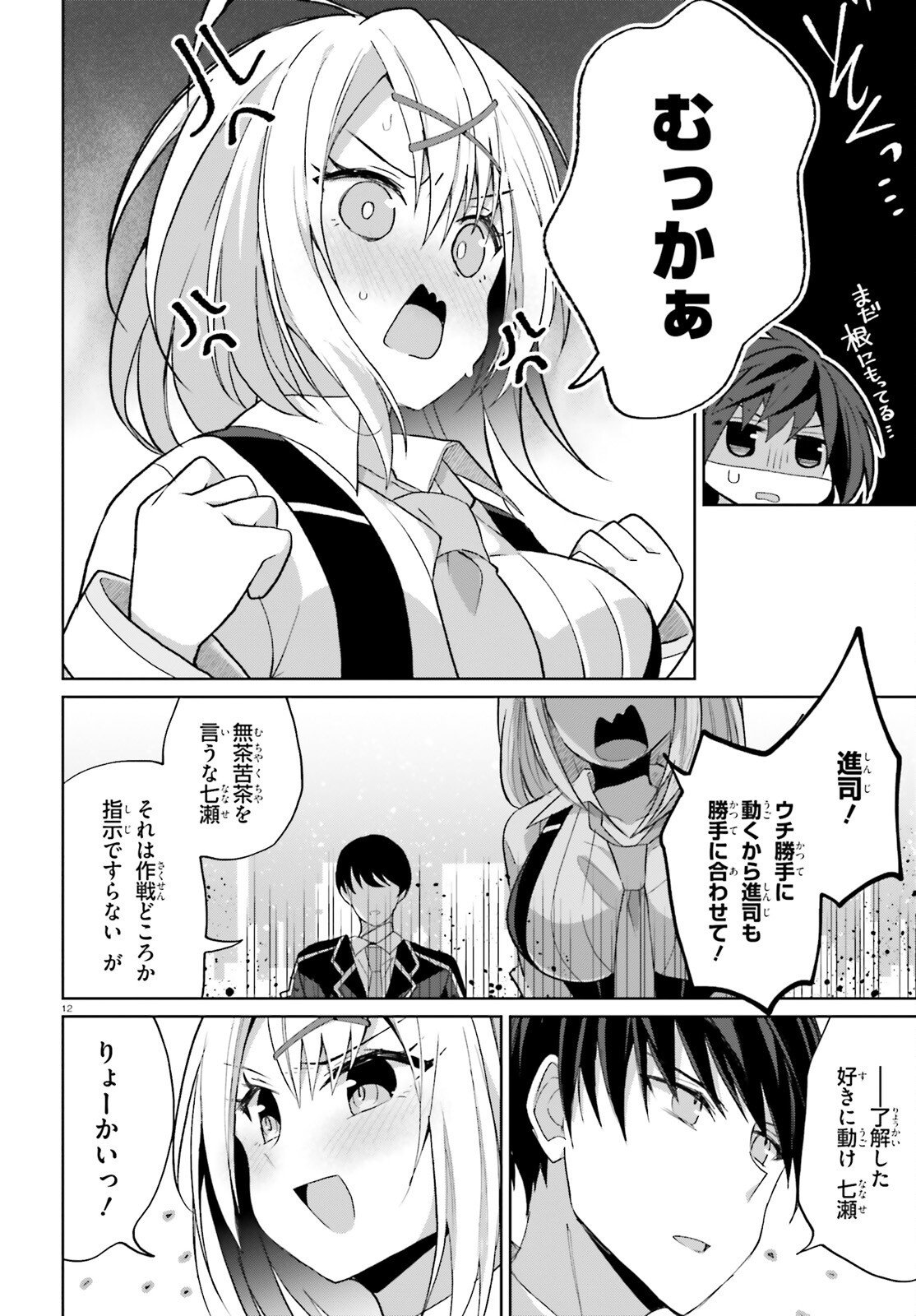Liar Liar Chapter 57 12ページ
