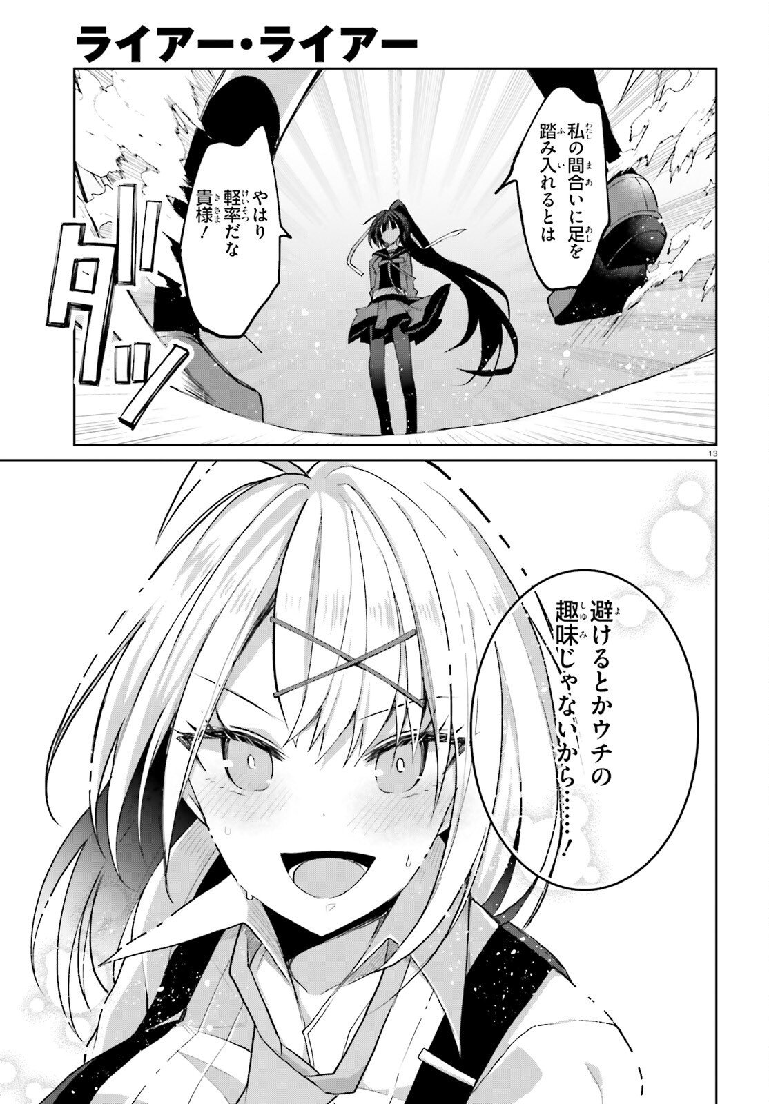 Liar Liar Chapter 57 13ページ