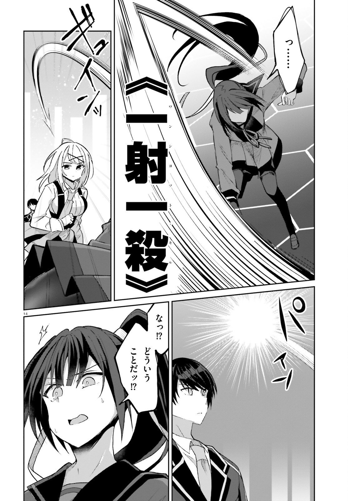 Liar Liar Chapter 57 14ページ