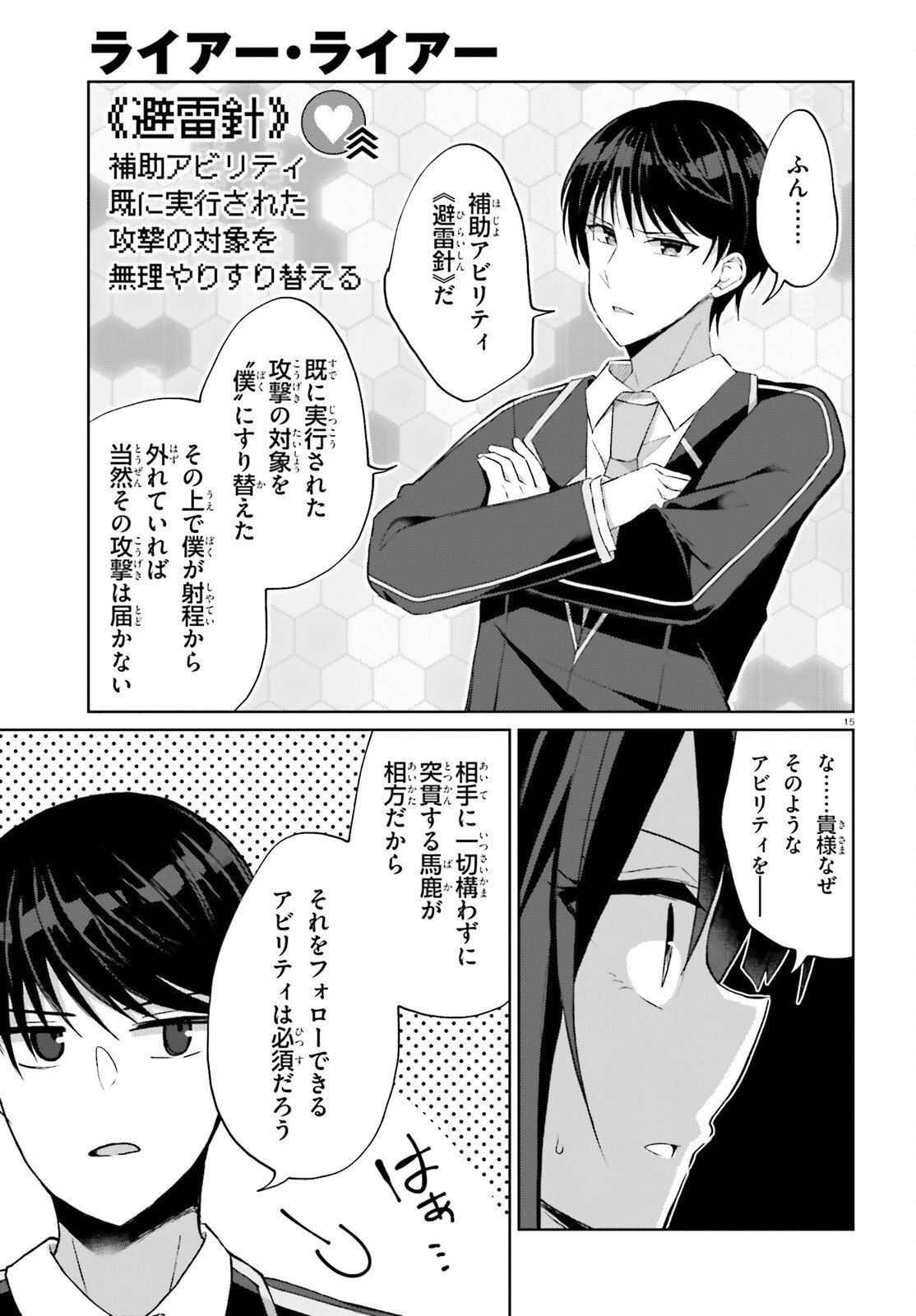 Liar Liar Chapter 57 15ページ