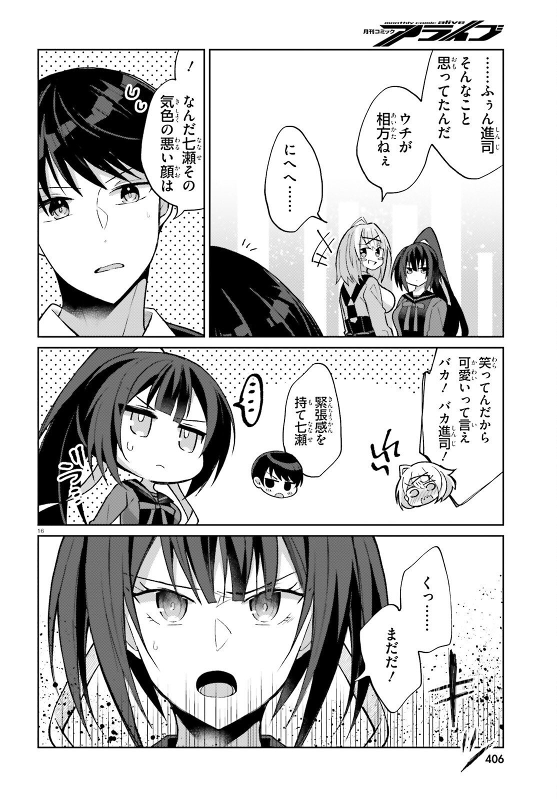 Liar Liar Chapter 57 16ページ