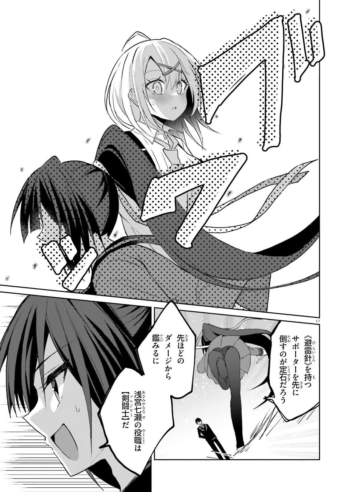 Liar Liar Chapter 57 17ページ