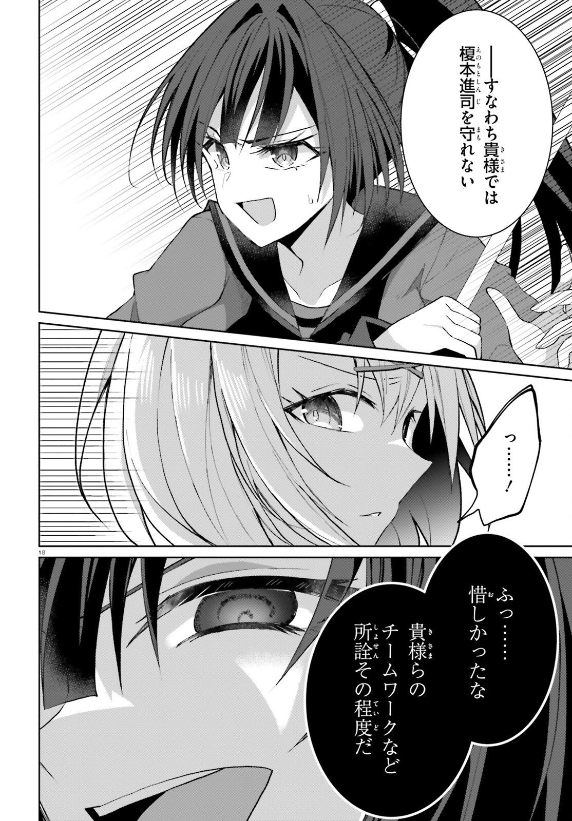Liar Liar Chapter 57 18ページ