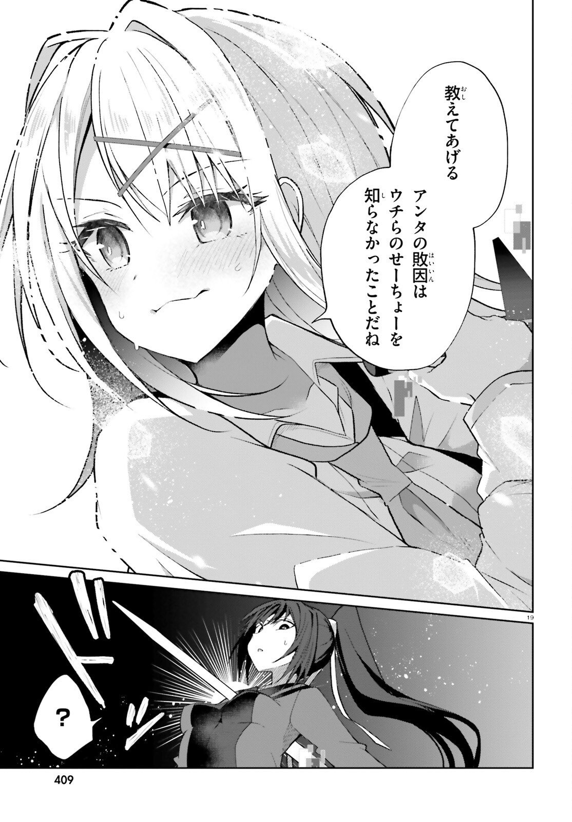 Liar Liar Chapter 57 19ページ