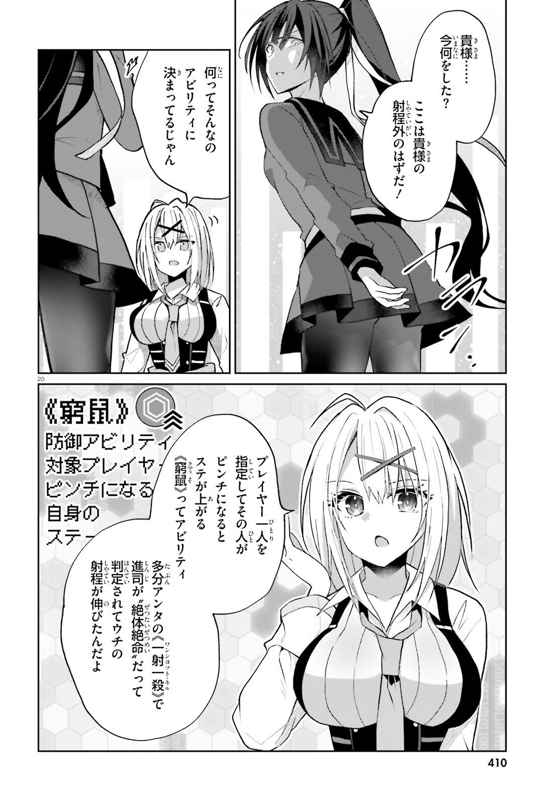 Liar Liar Chapter 57 20ページ