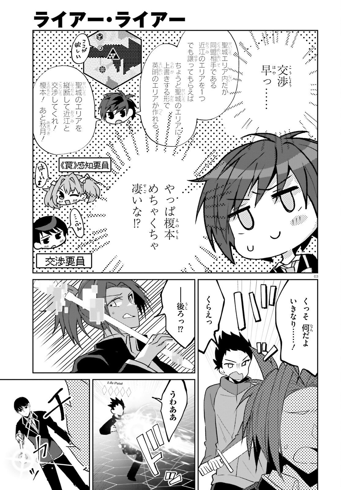 Liar Liar Chapter 57 3ページ