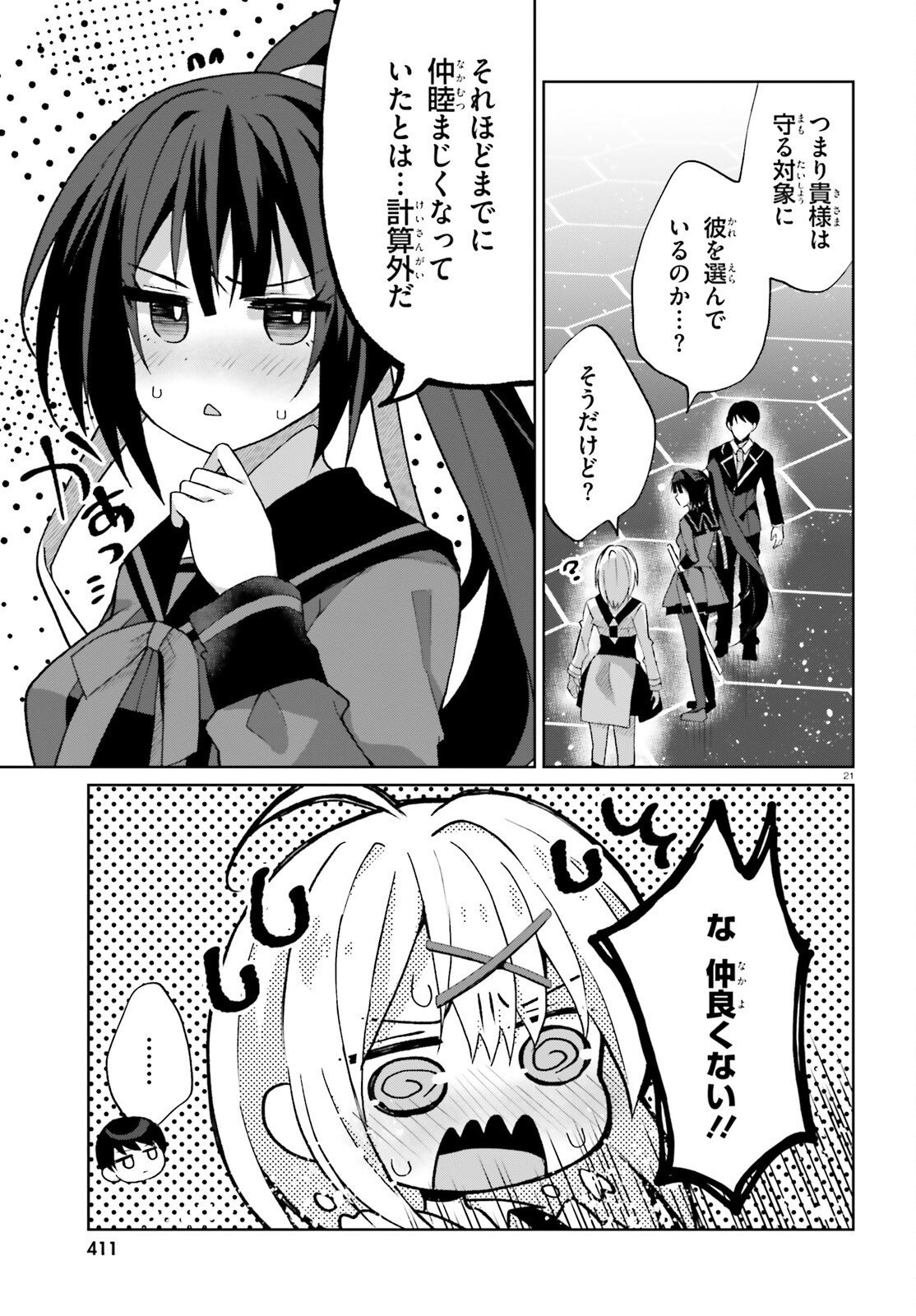 Liar Liar Chapter 57 21ページ