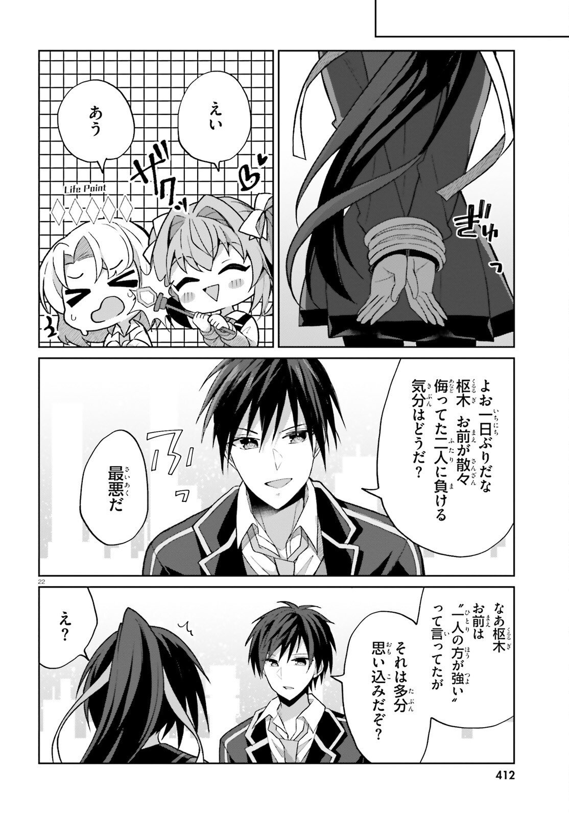 Liar Liar Chapter 57 22ページ