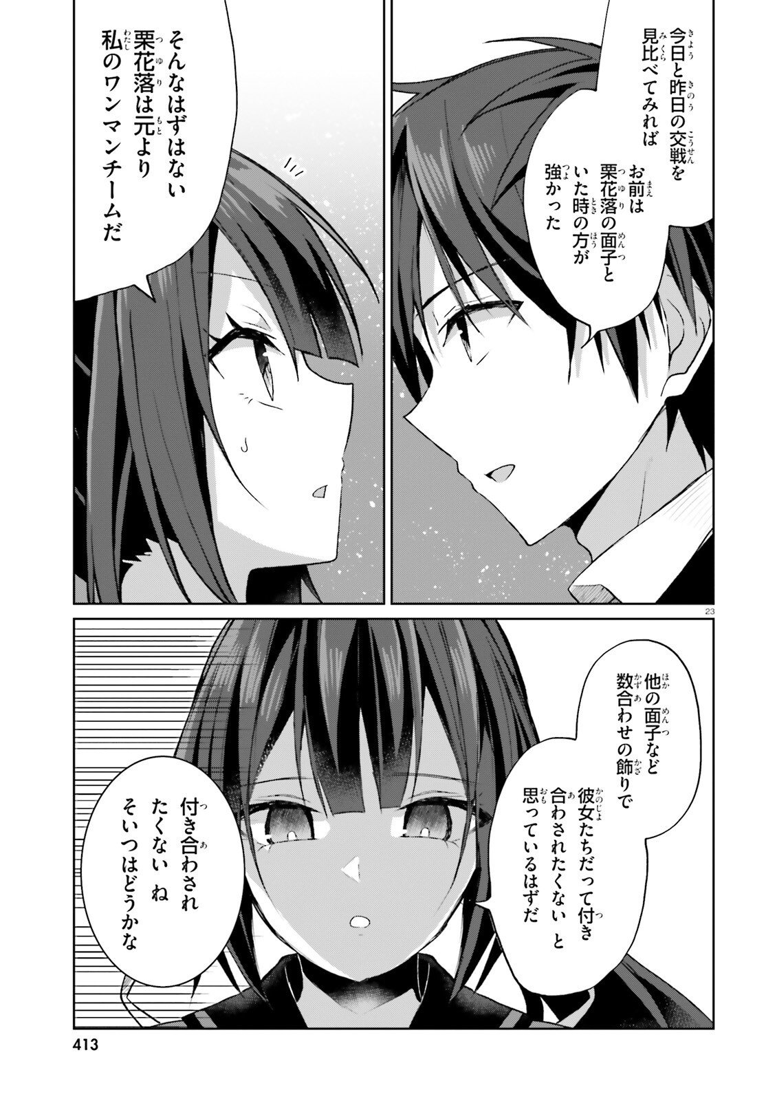 Liar Liar Chapter 57 23ページ