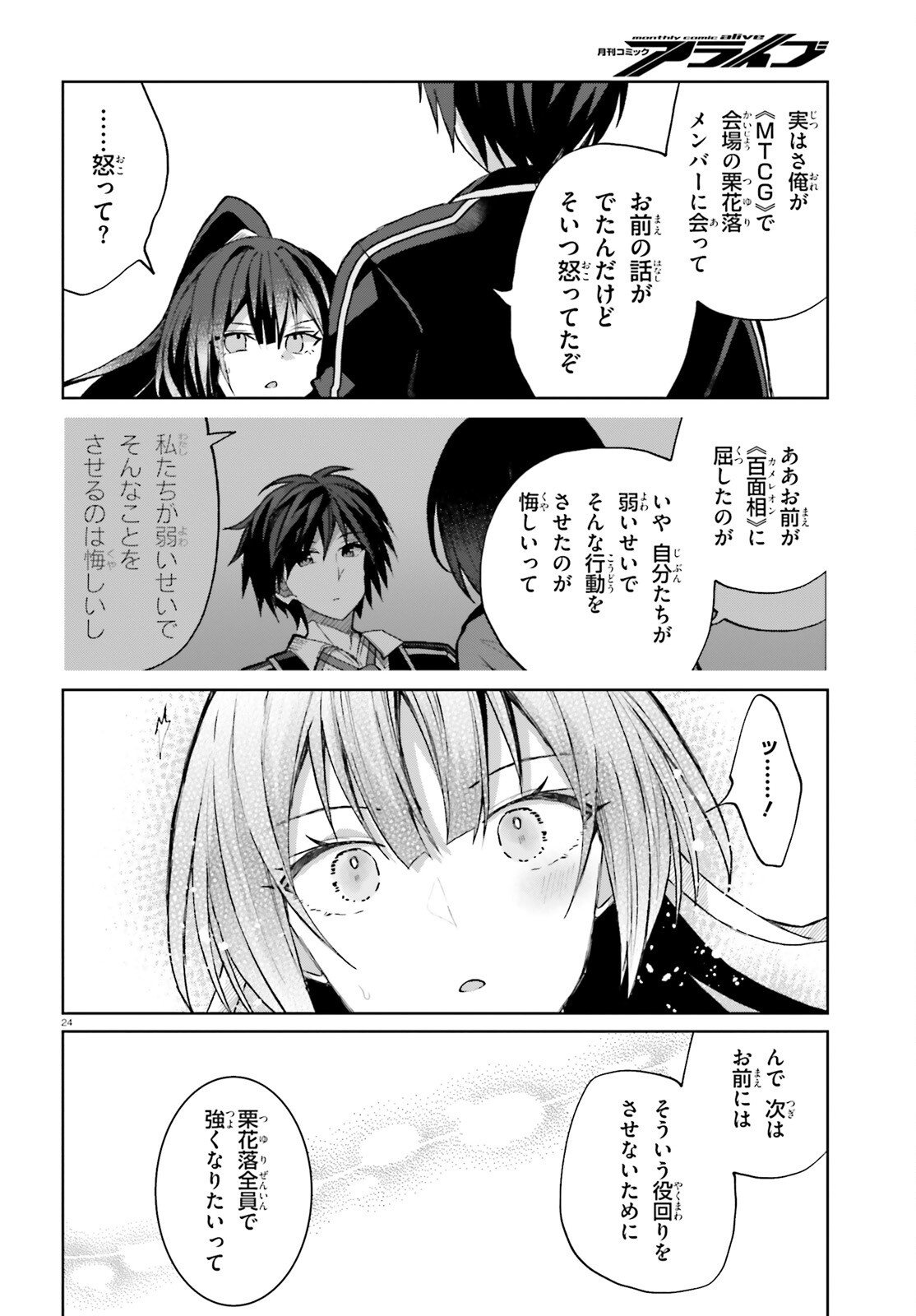 Liar Liar Chapter 57 24ページ