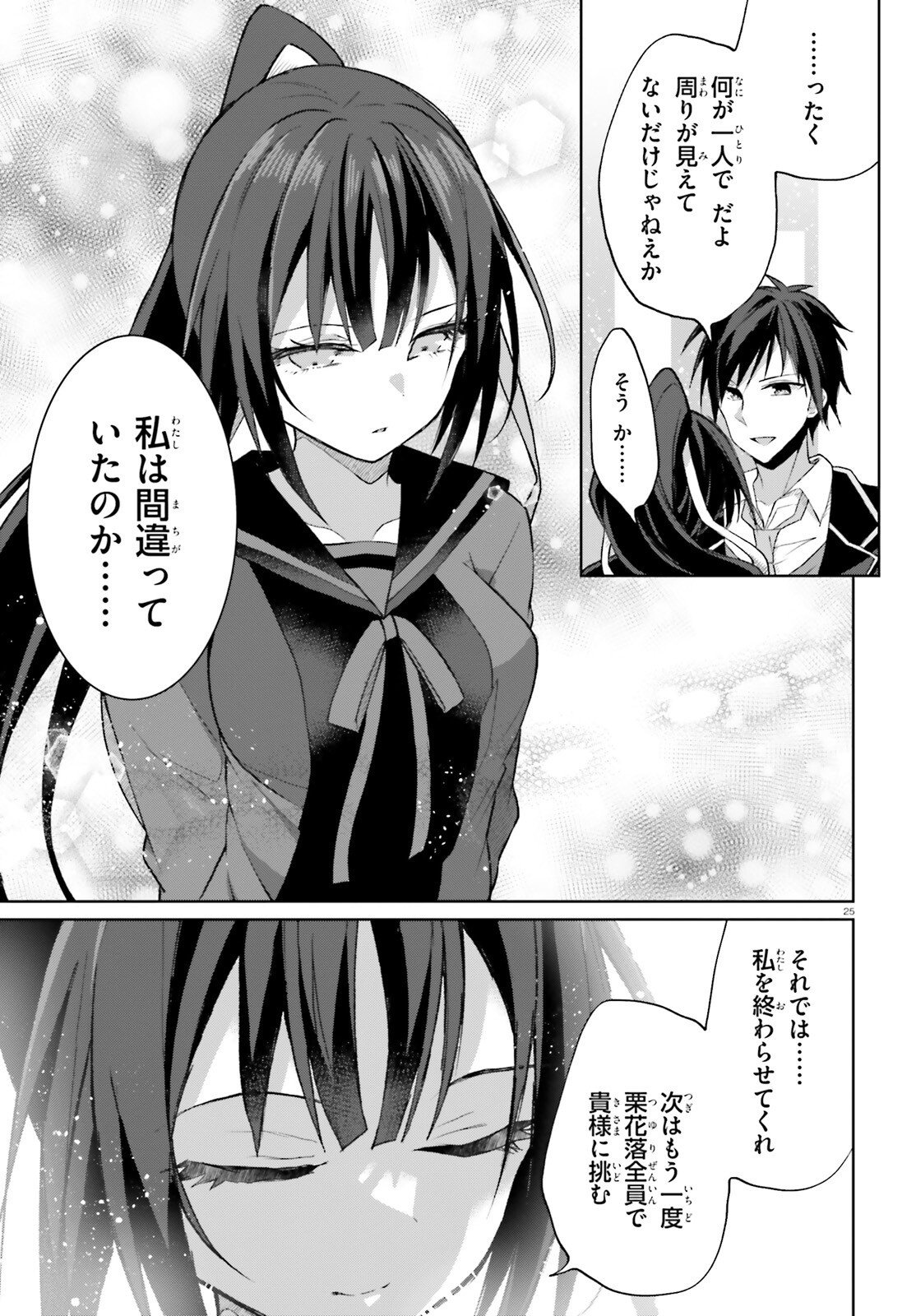 Liar Liar Chapter 57 25ページ