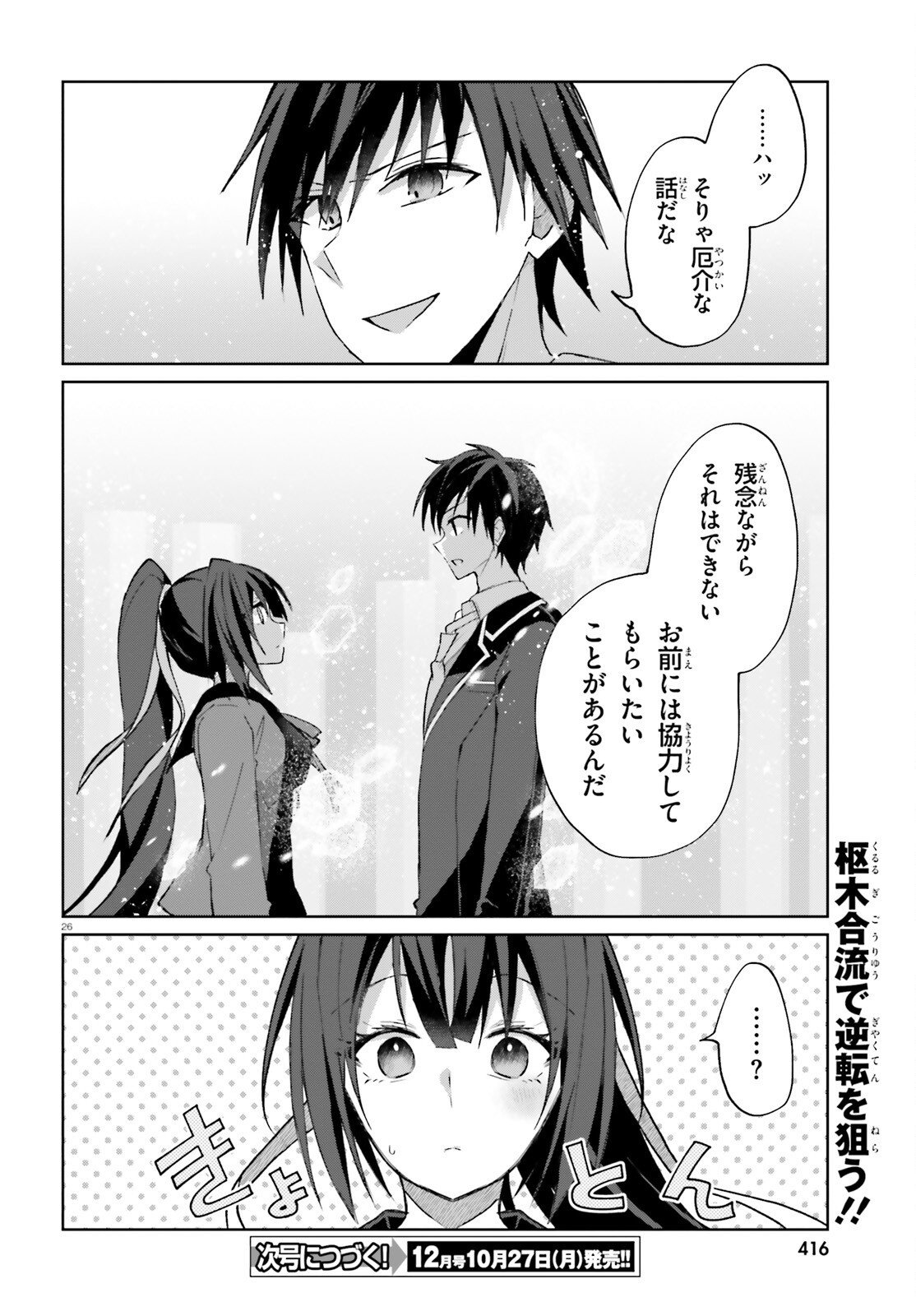 Liar Liar Chapter 57 26ページ