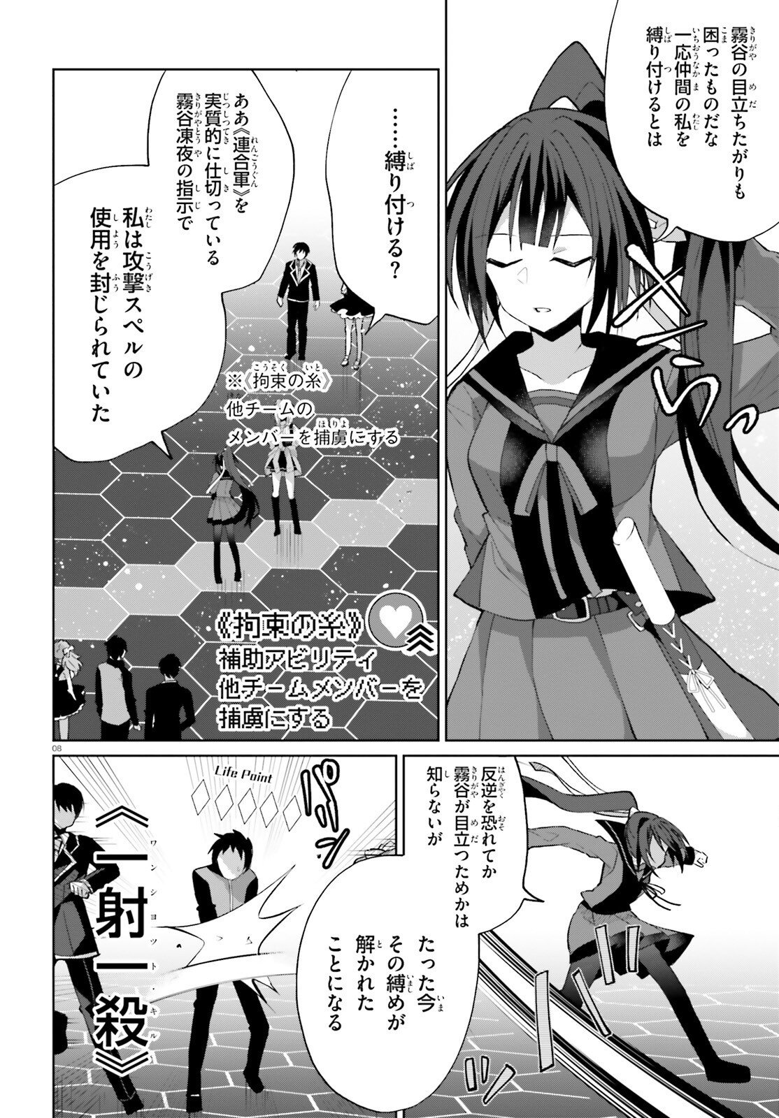 Liar Liar Chapter 57 8ページ