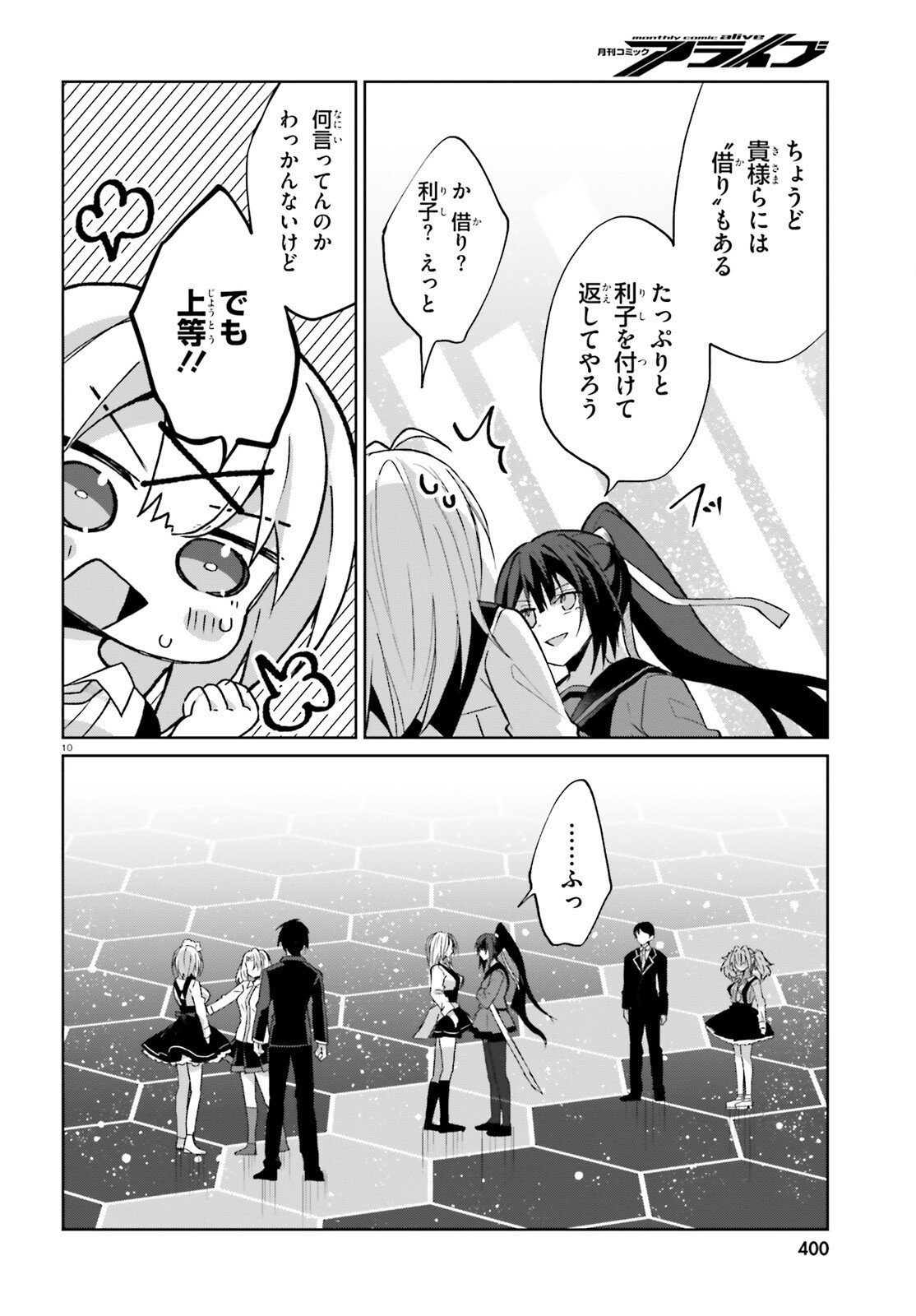 Liar Liar Chapter 57 10ページ